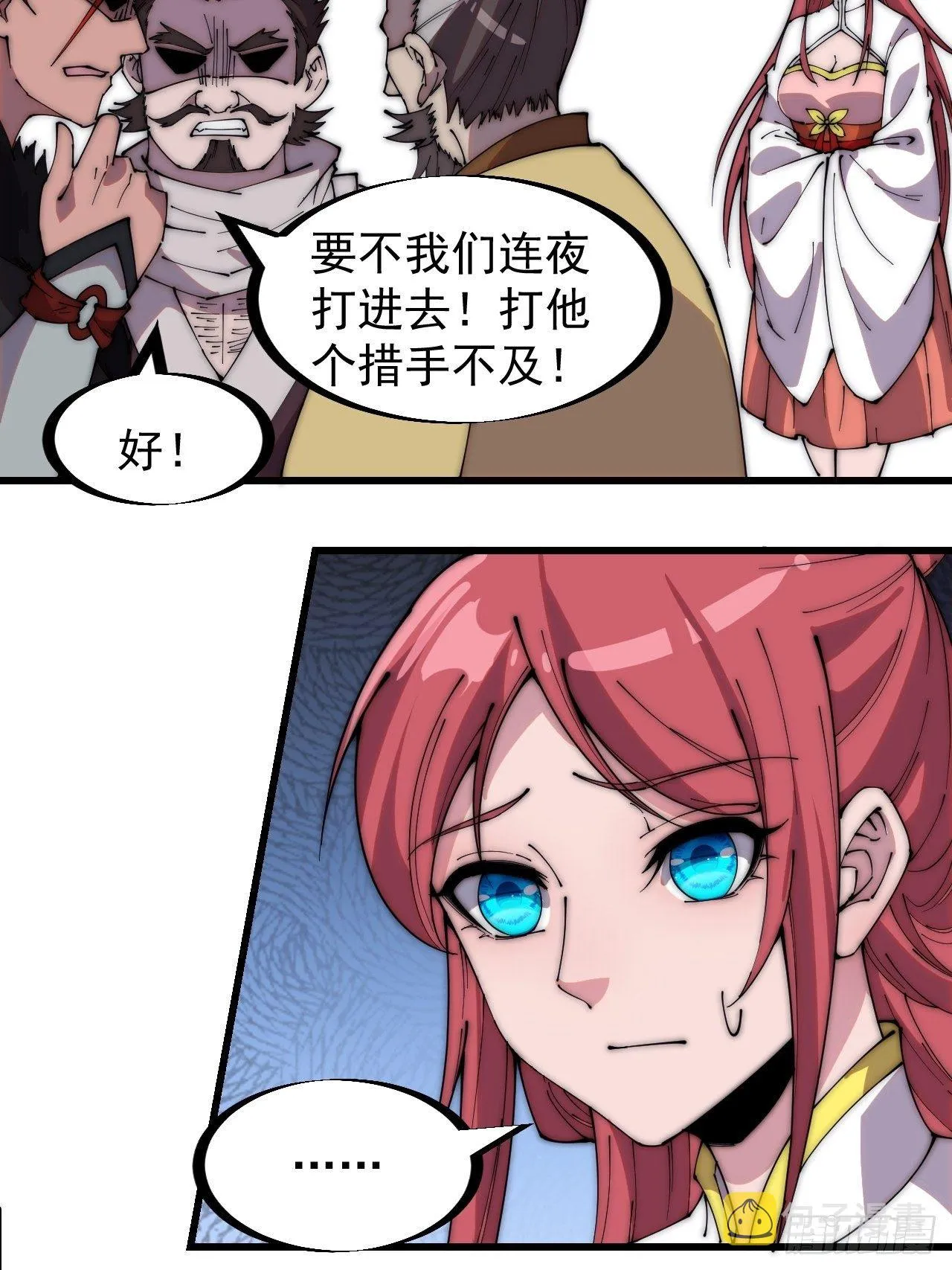 第二百三十二话：今夜长安不设防 第9页