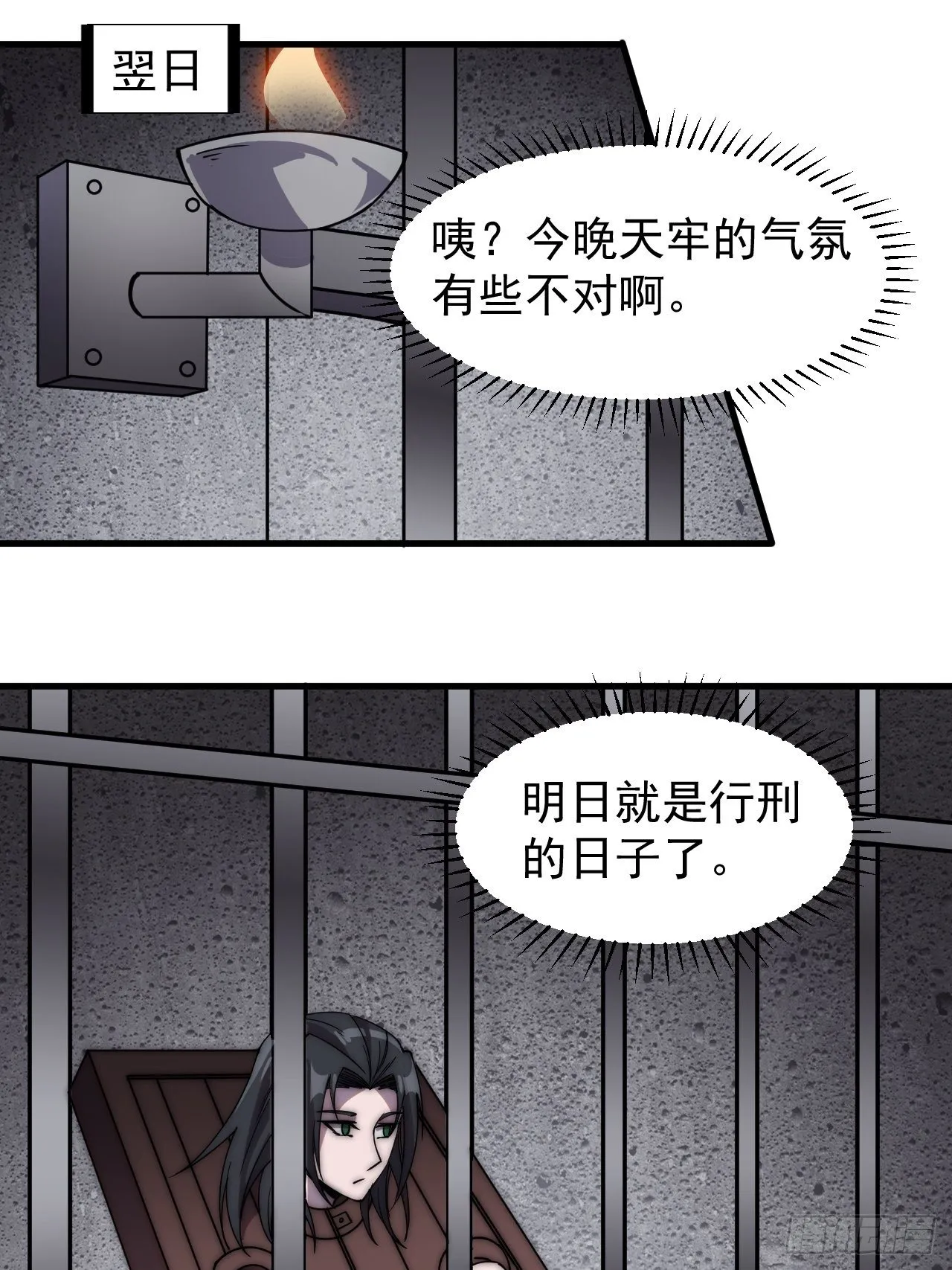 第二百三十二话：今夜长安不设防 第12页