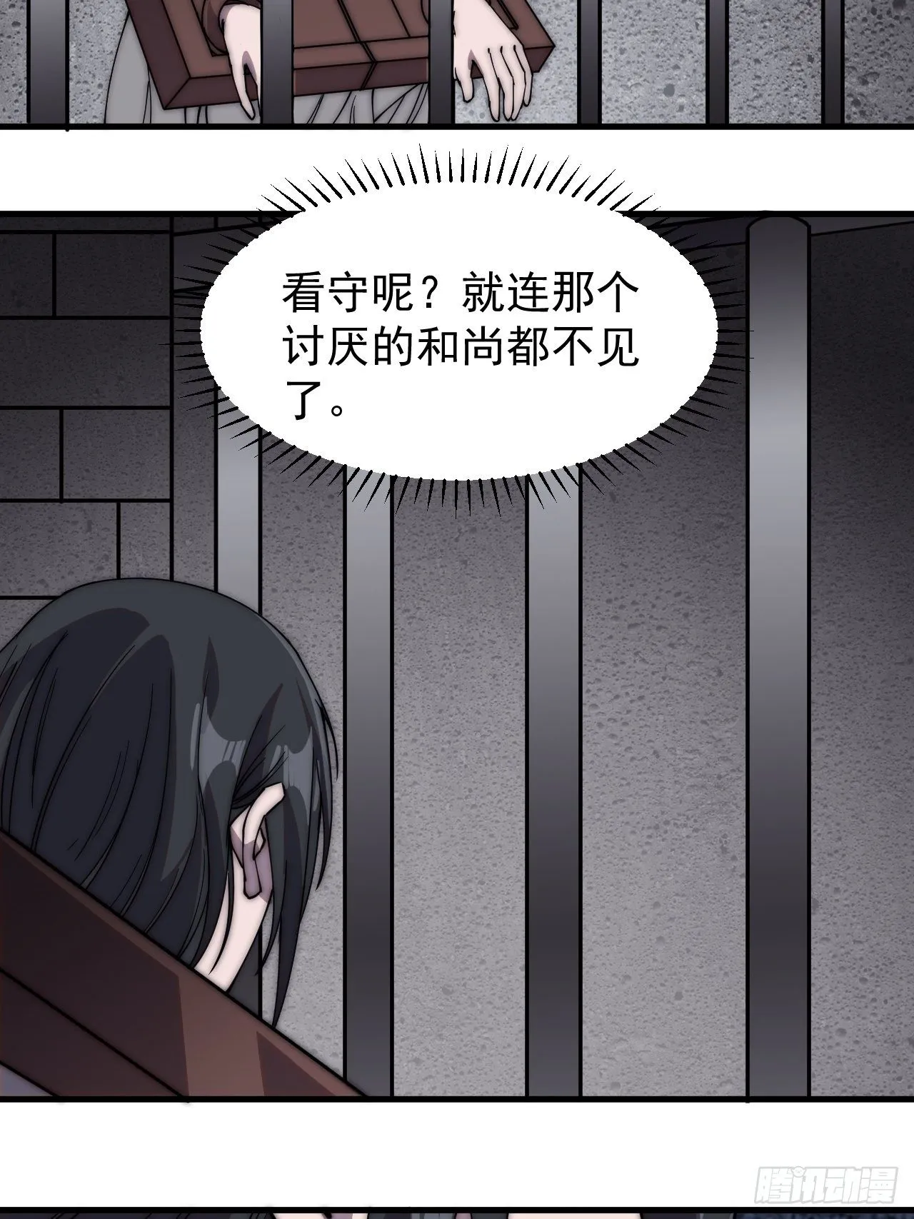 第二百三十二话：今夜长安不设防 第13页