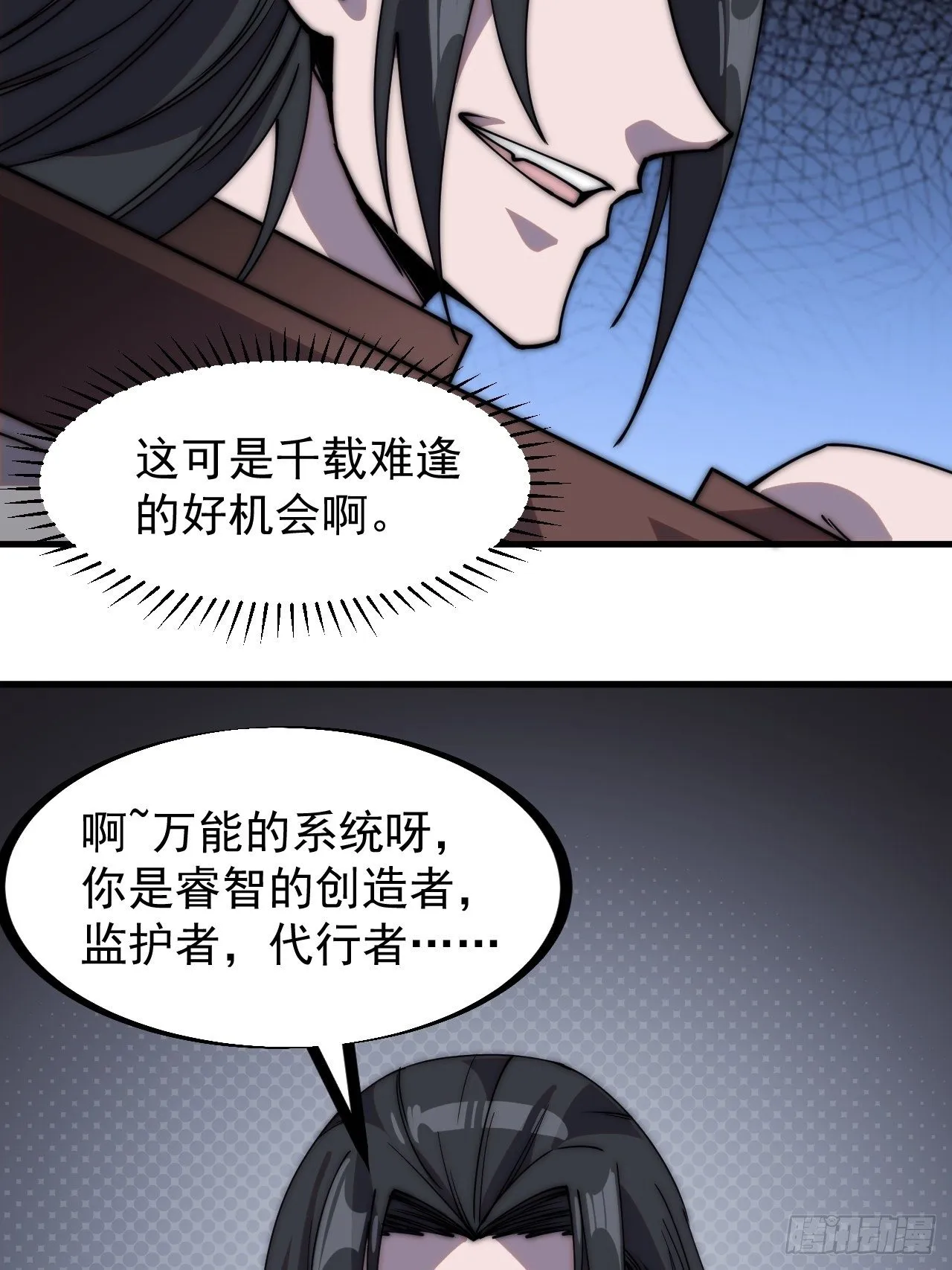 第二百三十二话：今夜长安不设防 第14页