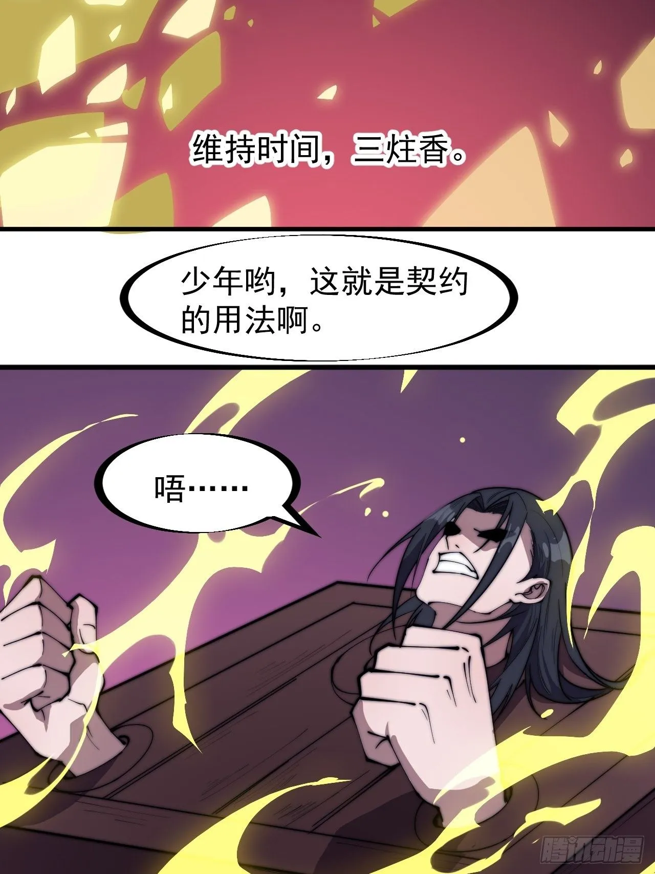 第二百三十二话：今夜长安不设防 第22页