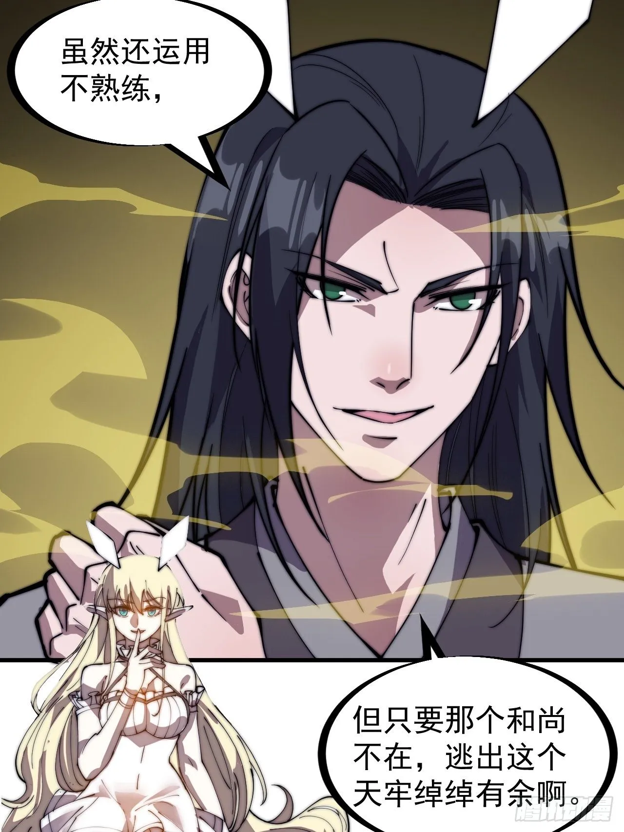 第二百三十二话：今夜长安不设防 第25页