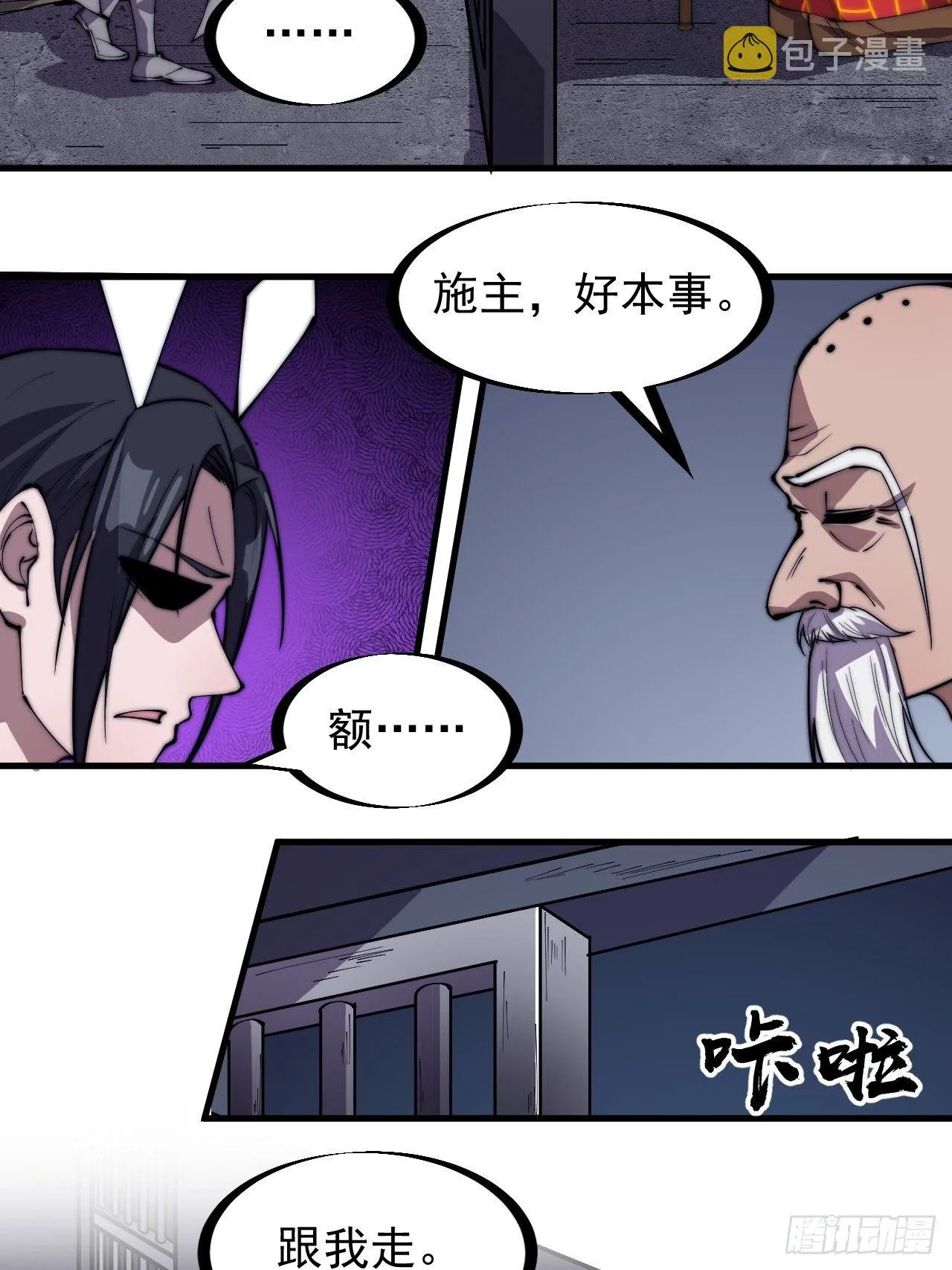 第二百三十二话：今夜长安不设防 第28页