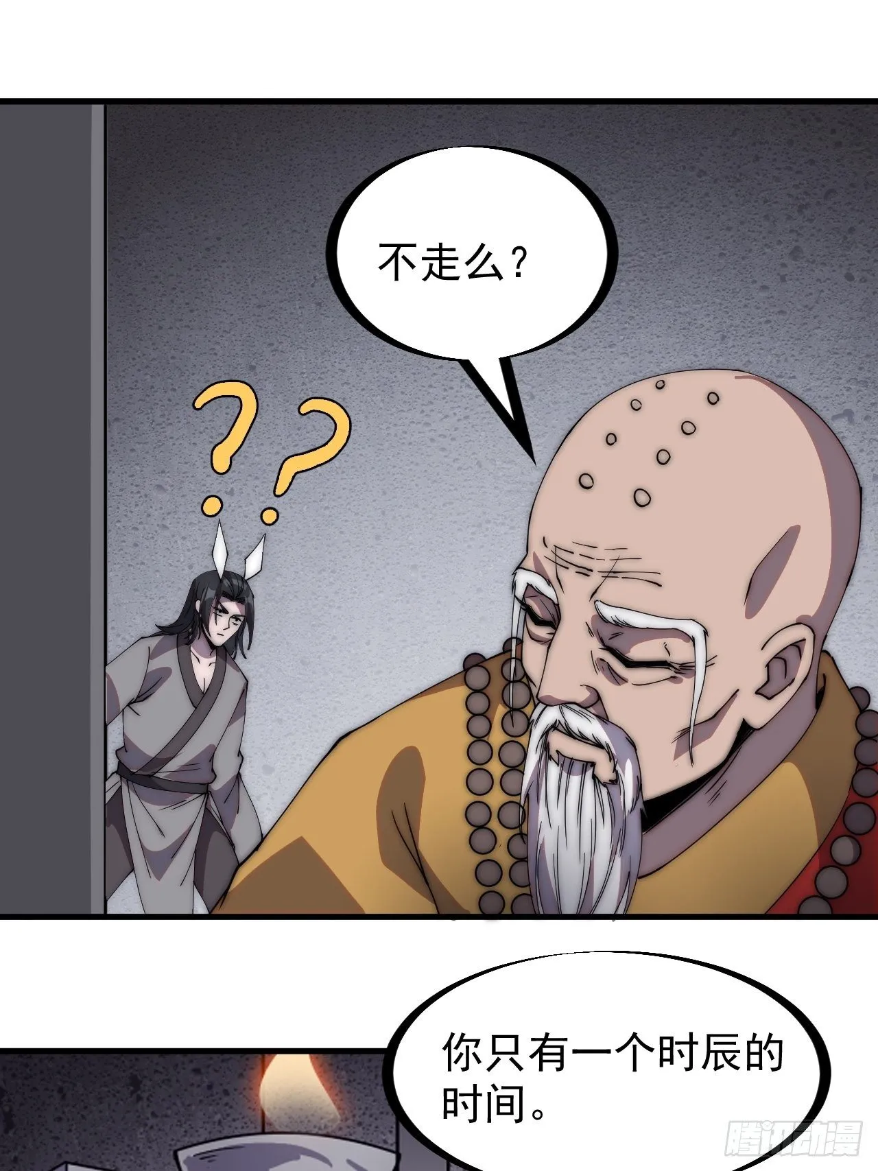 第二百三十二话：今夜长安不设防 第30页