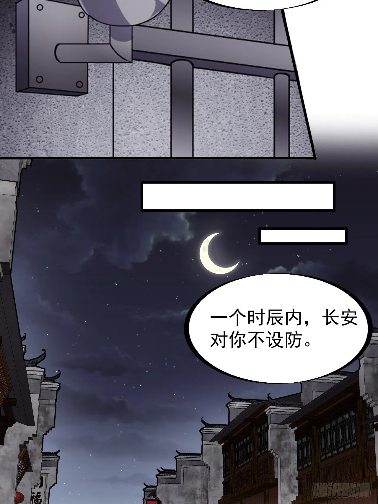 第二百三十二话：今夜长安不设防 第31页