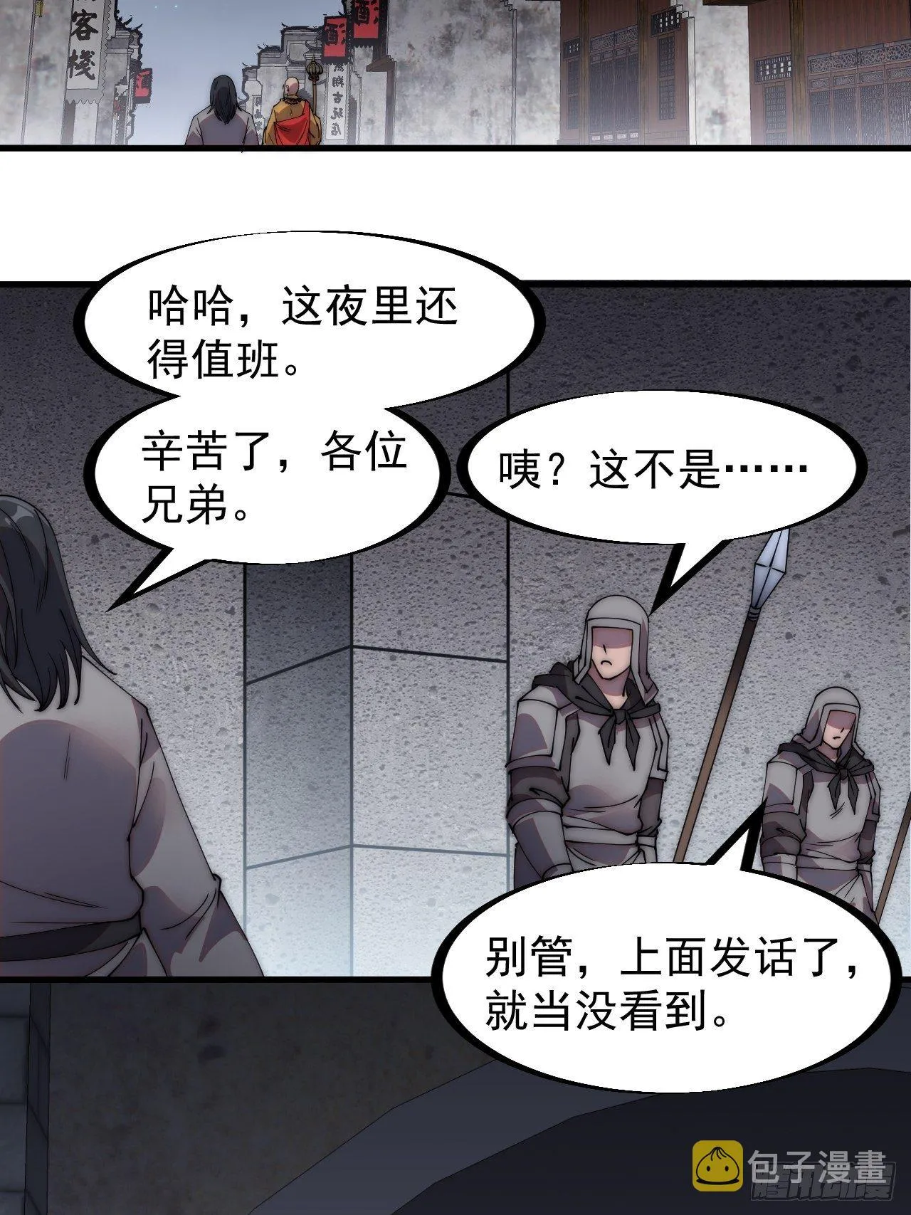 第二百三十二话：今夜长安不设防 第32页