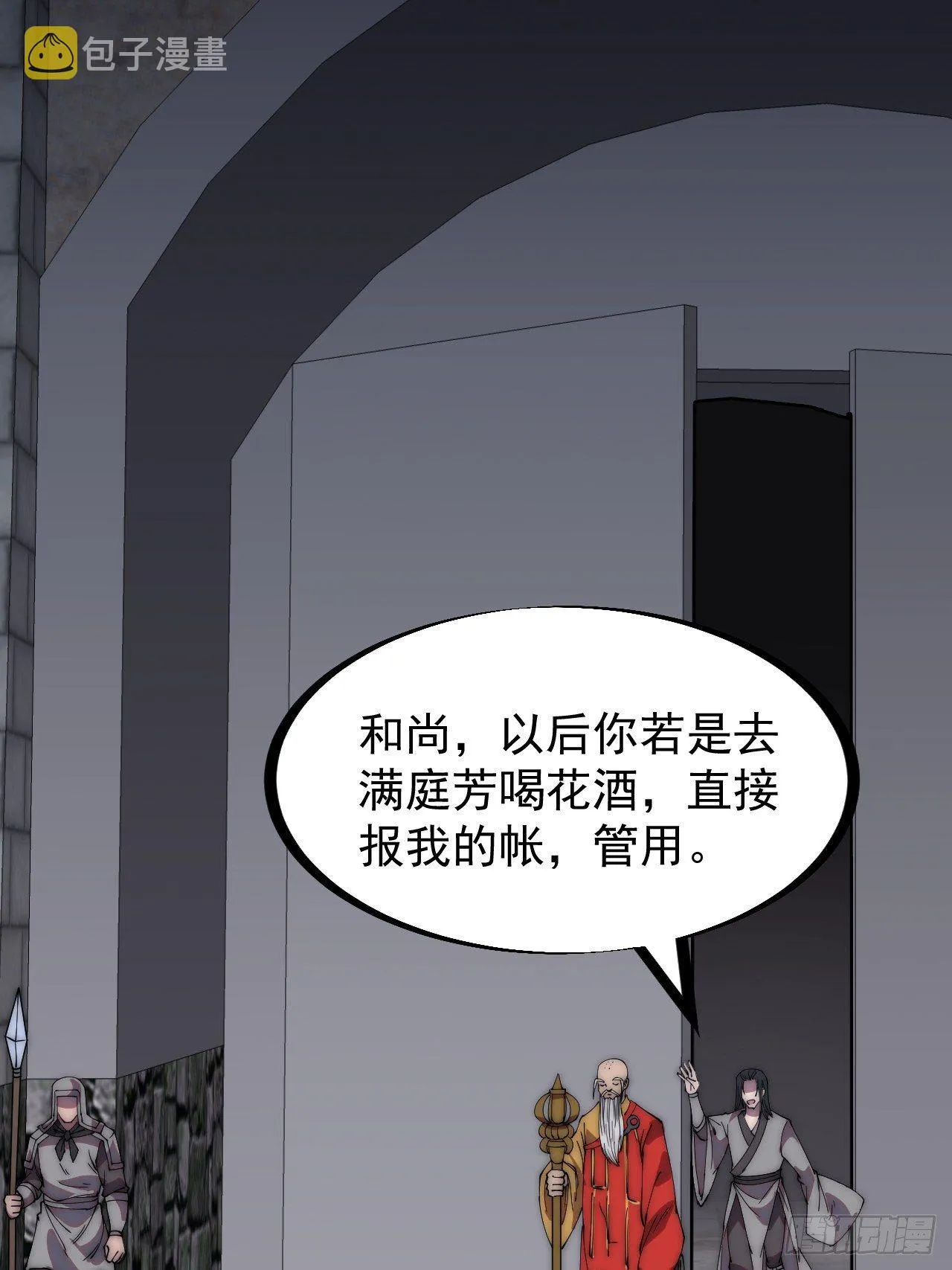第二百三十二话：今夜长安不设防 第33页