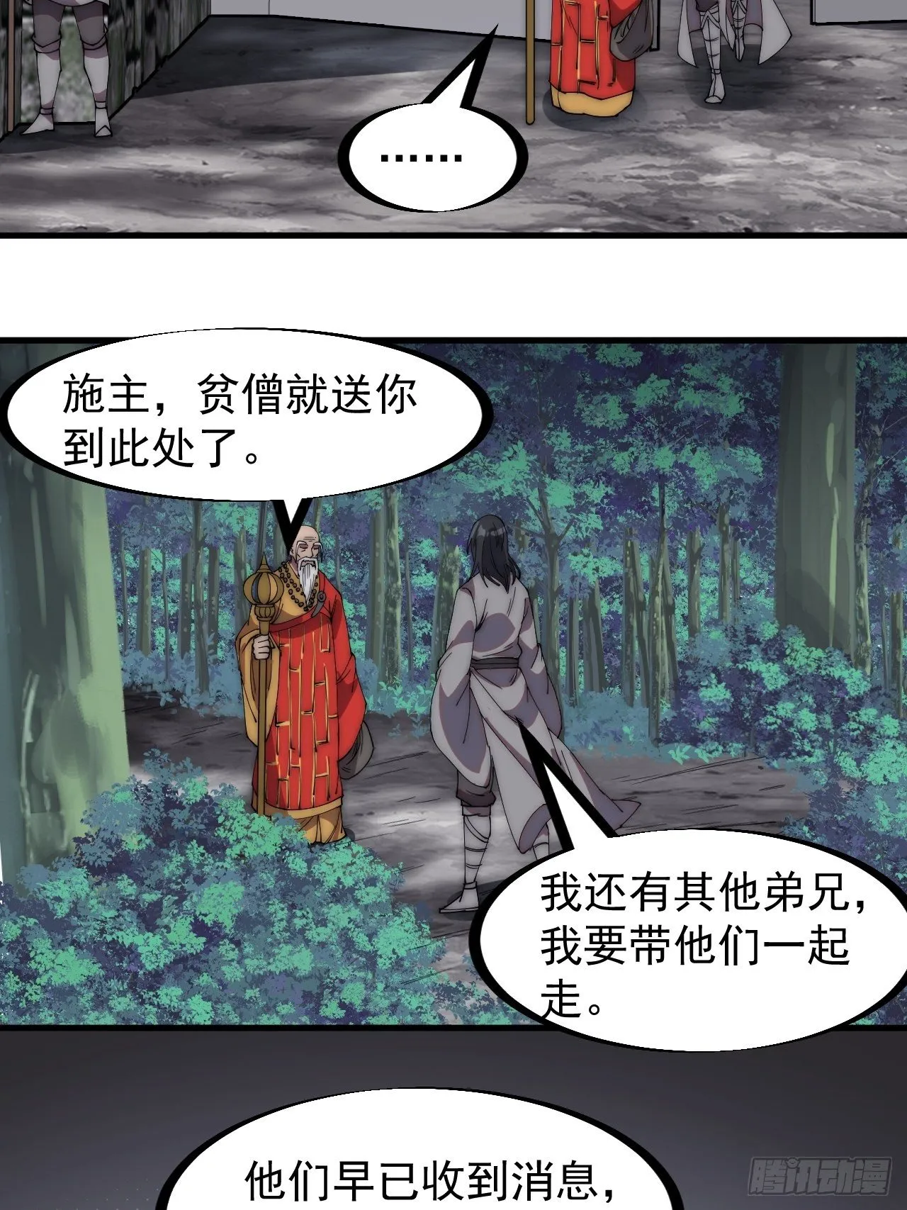 第二百三十二话：今夜长安不设防 第34页