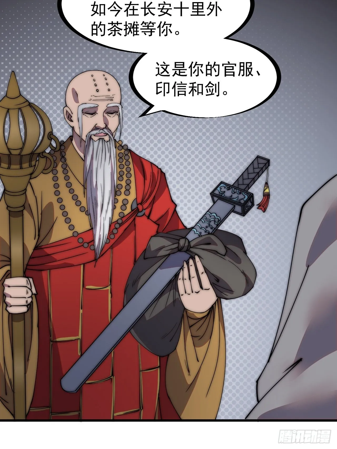 第二百三十二话：今夜长安不设防 第35页