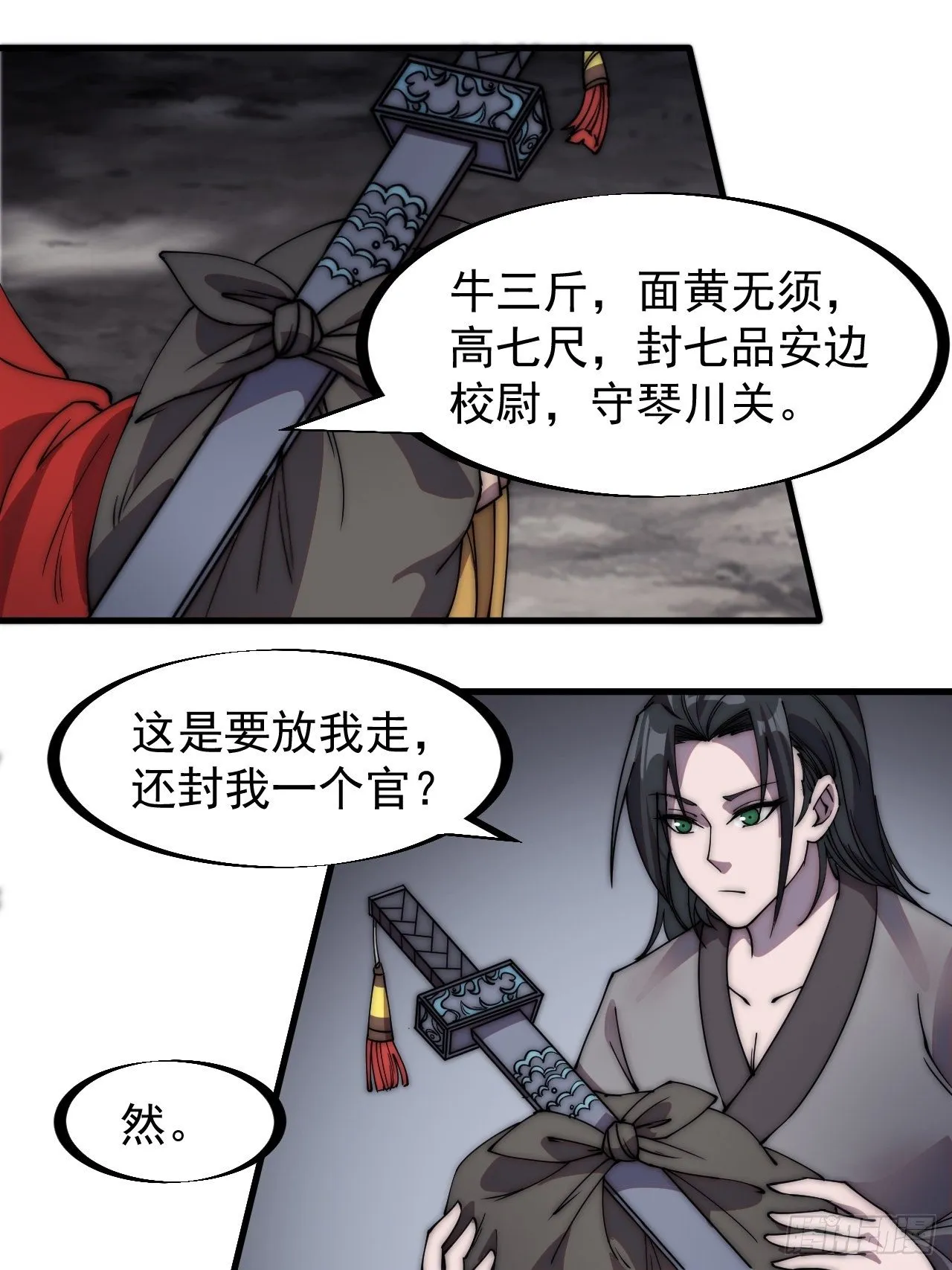 第二百三十二话：今夜长安不设防 第36页