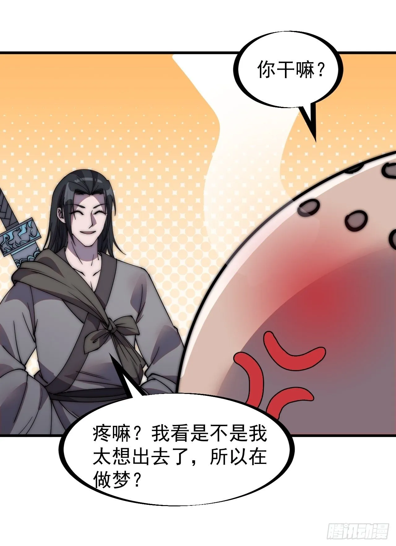 第二百三十二话：今夜长安不设防 第38页