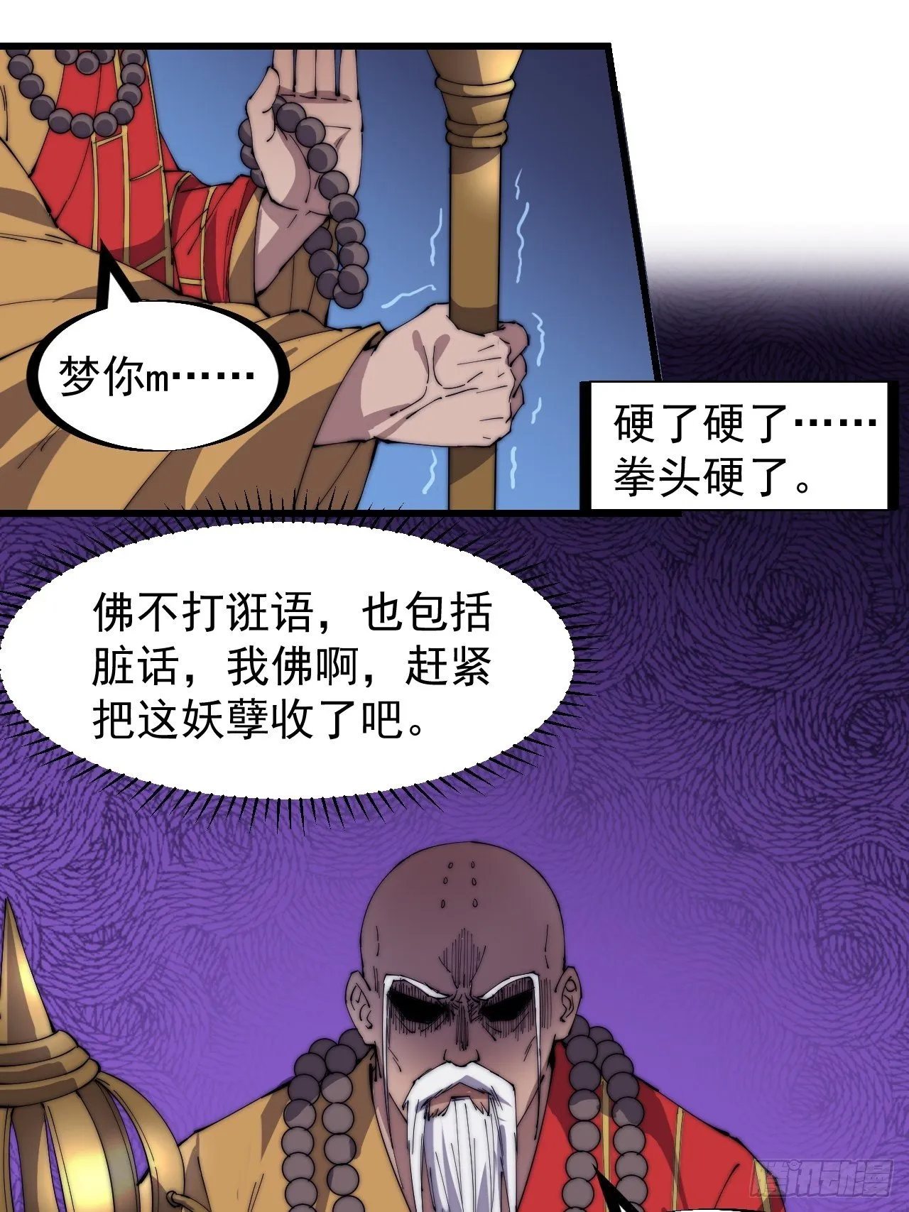 第二百三十二话：今夜长安不设防 第39页