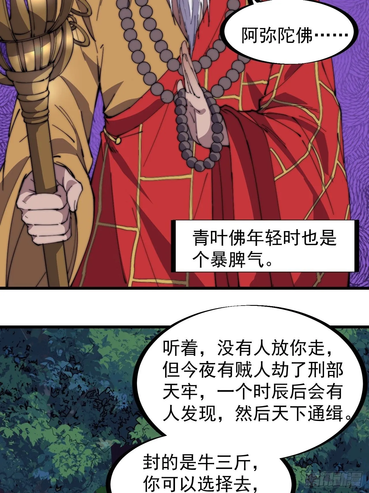 第二百三十二话：今夜长安不设防 第40页