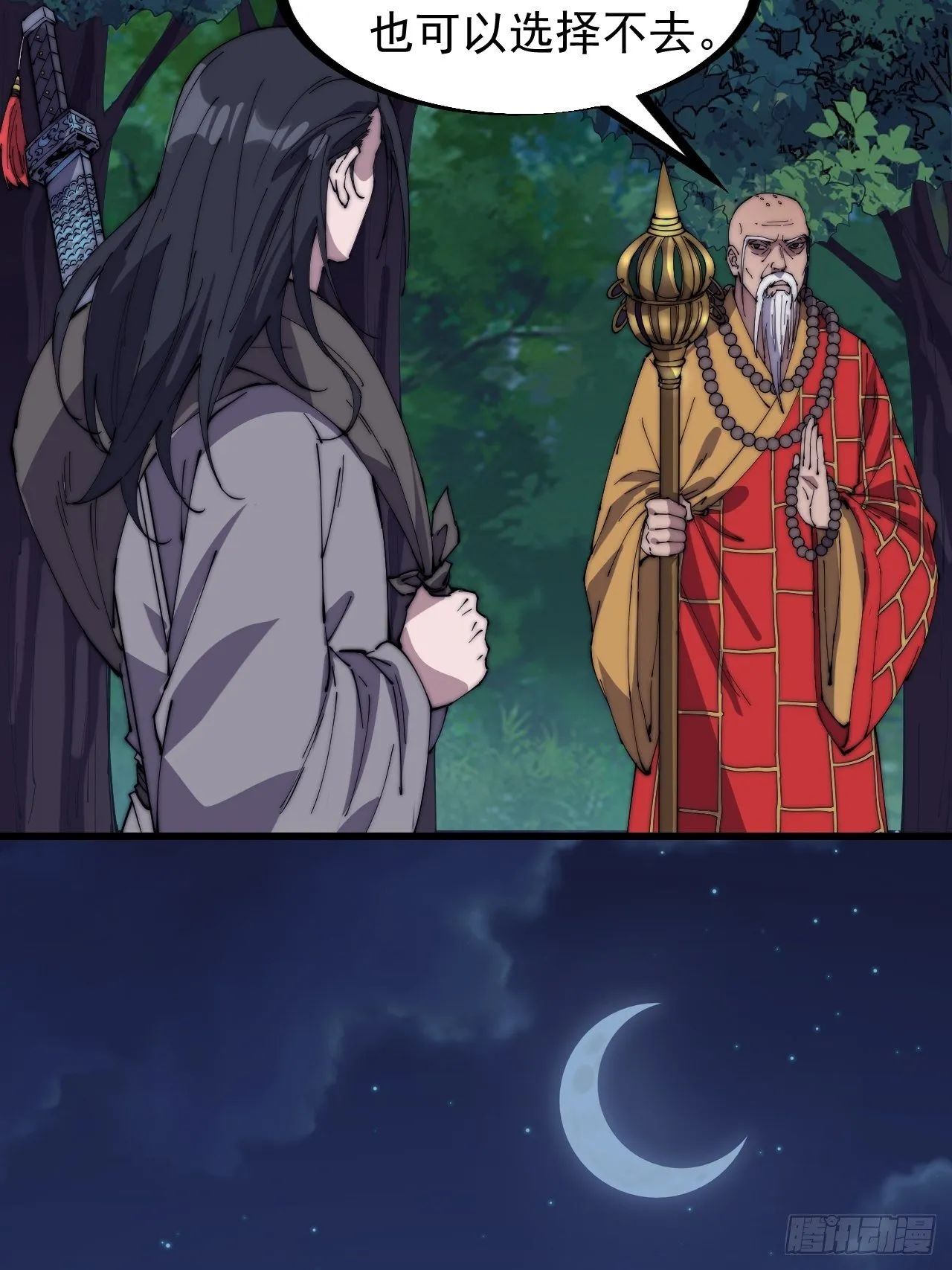 第二百三十二话：今夜长安不设防 第41页