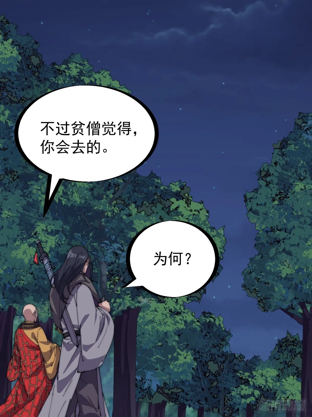 第二百三十二话：今夜长安不设防 第42页