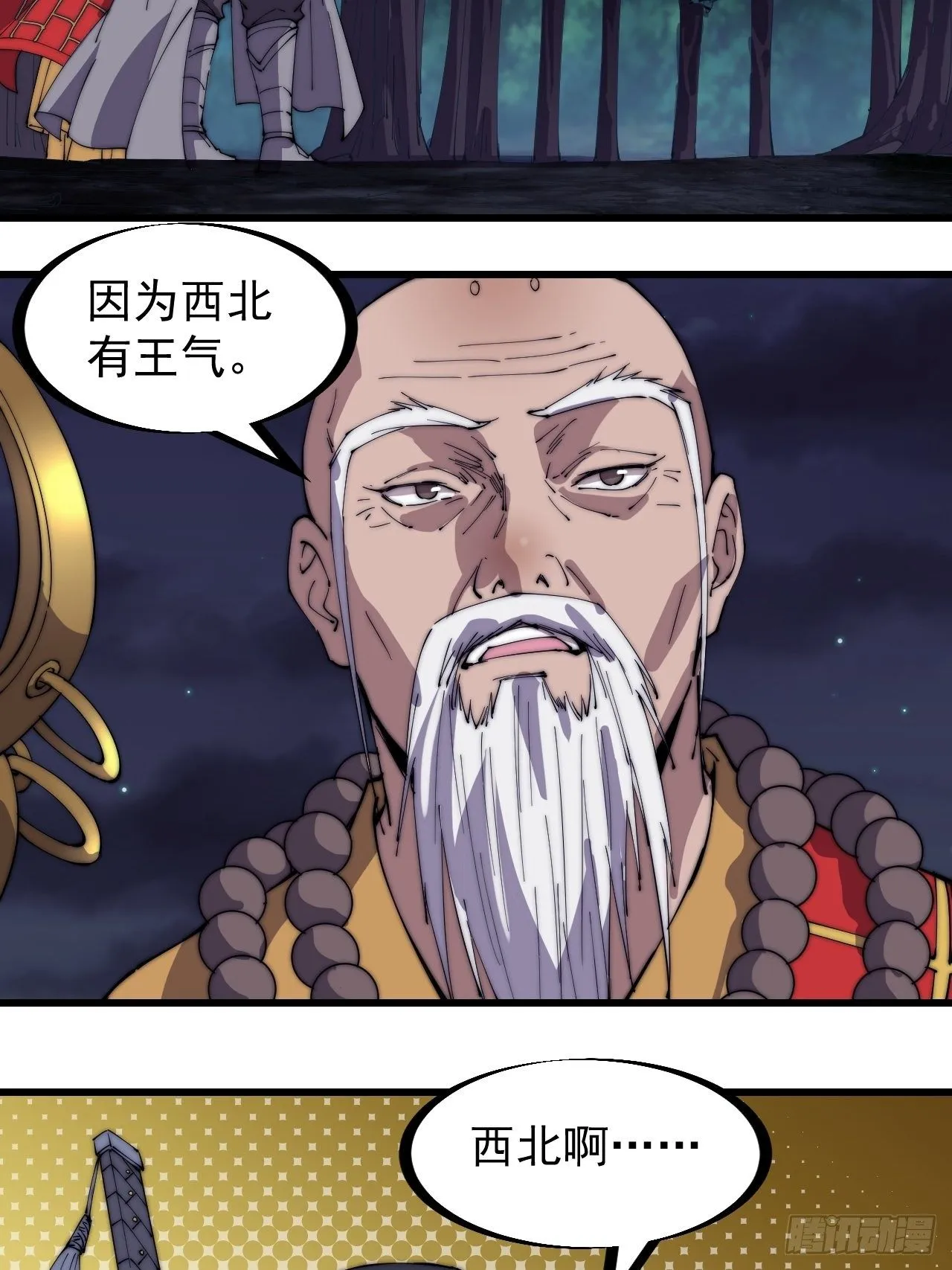 第二百三十二话：今夜长安不设防 第43页