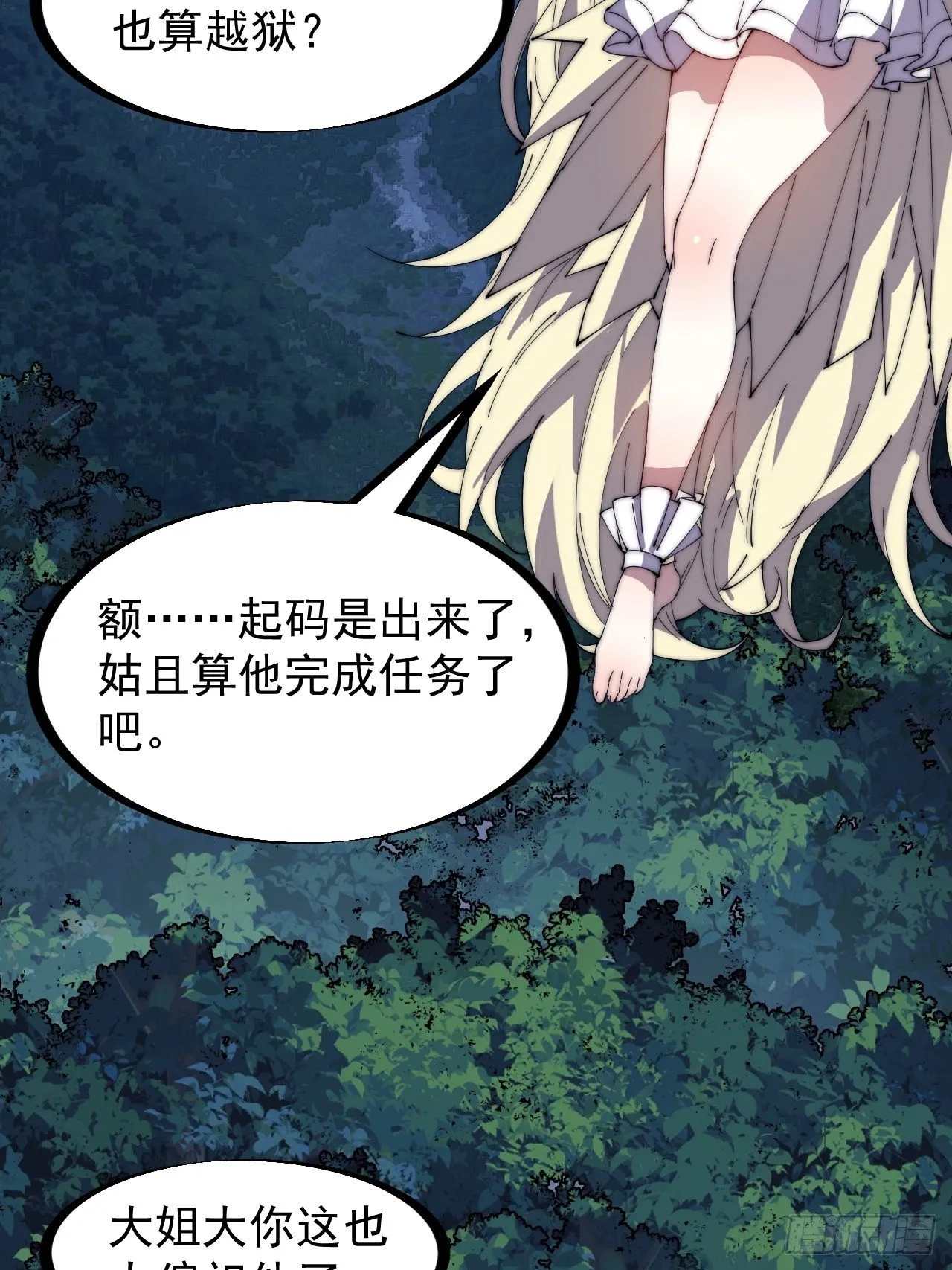 第二百三十二话：今夜长安不设防 第46页
