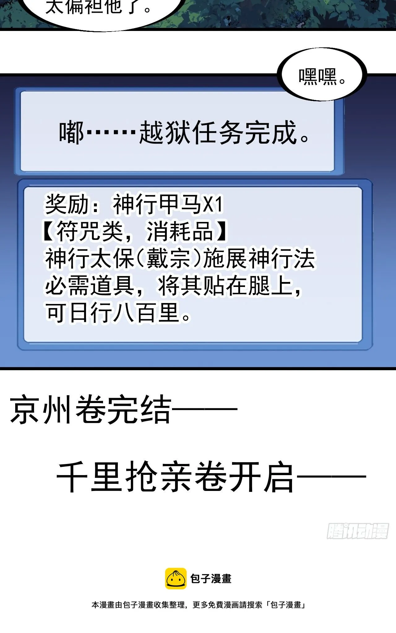 第二百三十二话：今夜长安不设防 第47页
