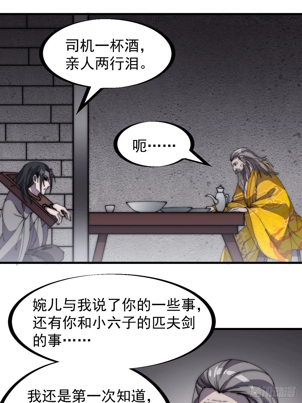 第二百三十话：对明帝的回应 第5页