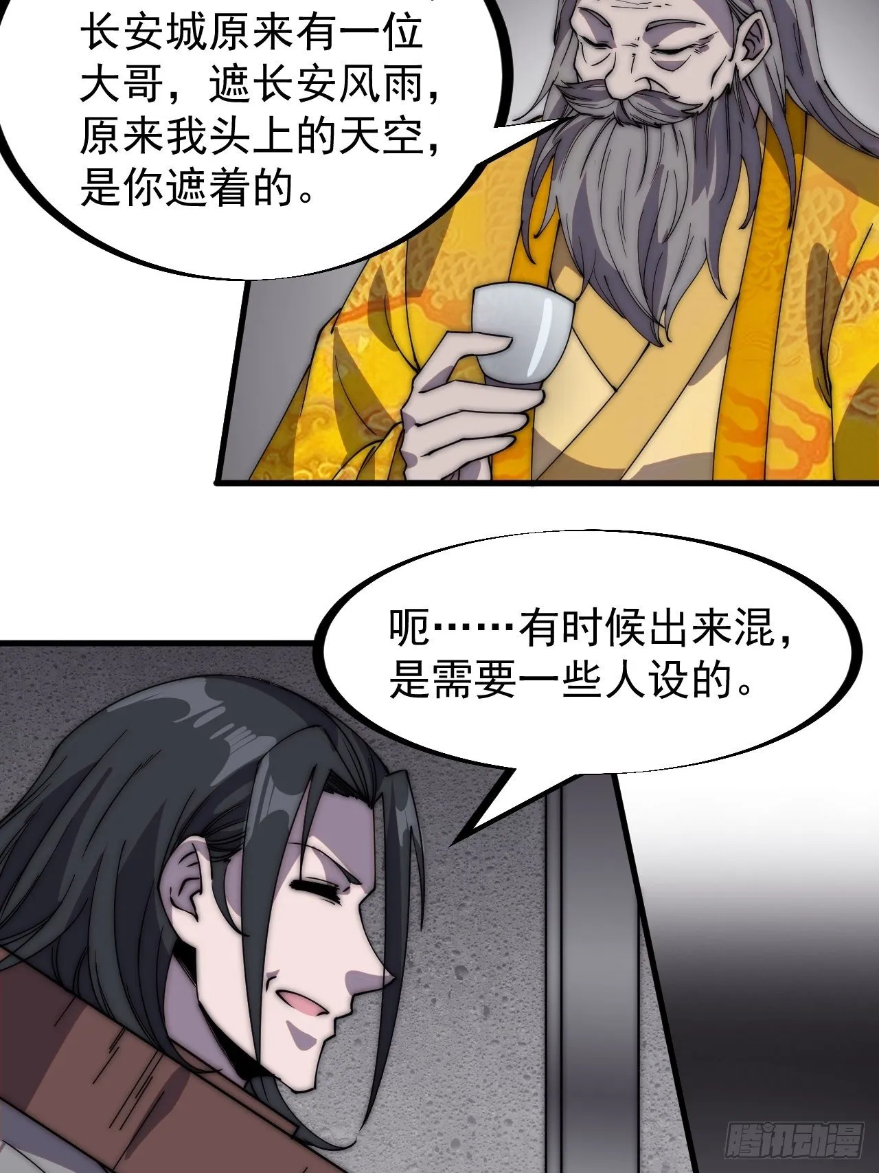 第二百三十话：对明帝的回应 第6页