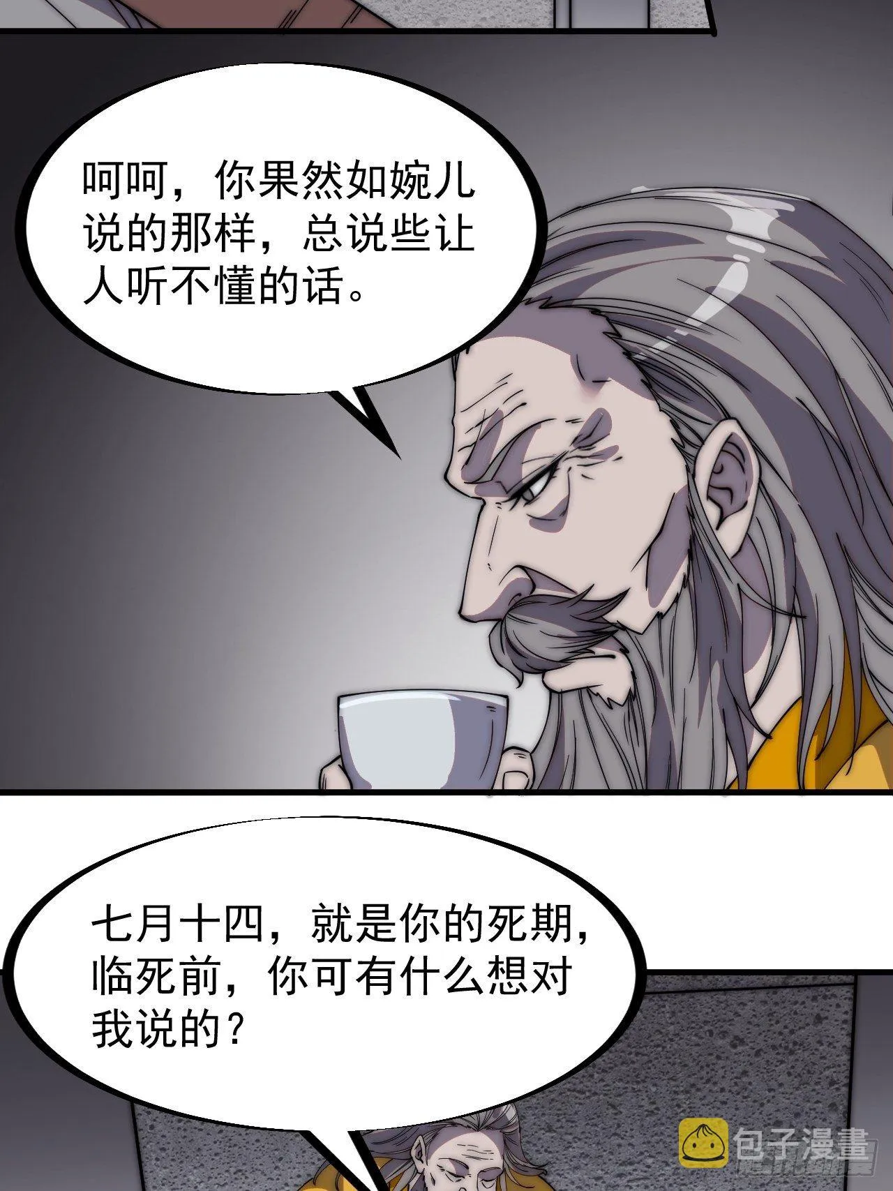 第二百三十话：对明帝的回应 第7页