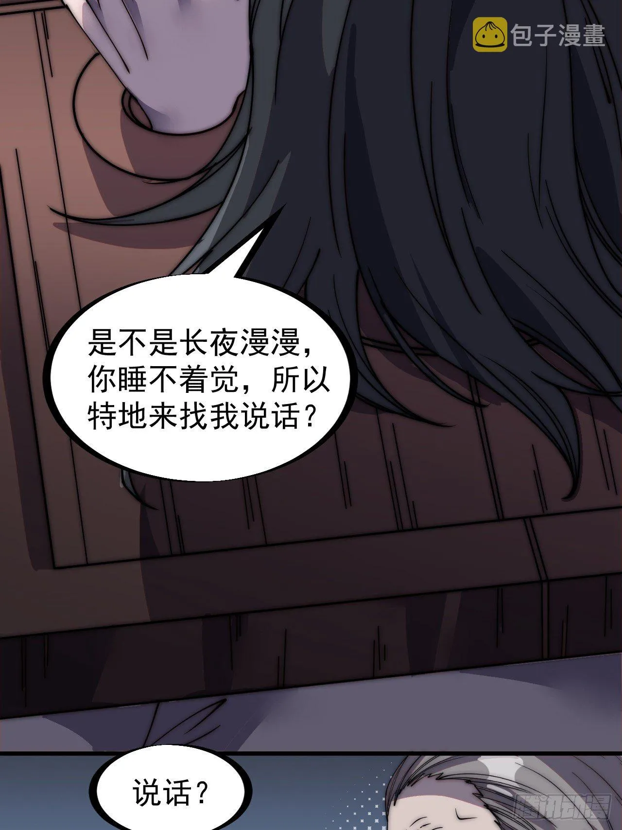第二百三十话：对明帝的回应 第9页