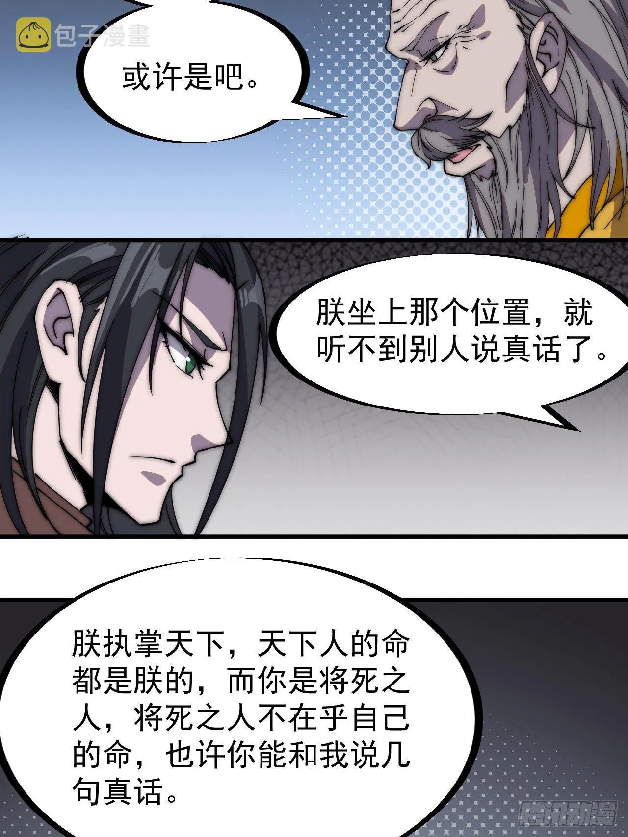 第二百三十话：对明帝的回应 第10页