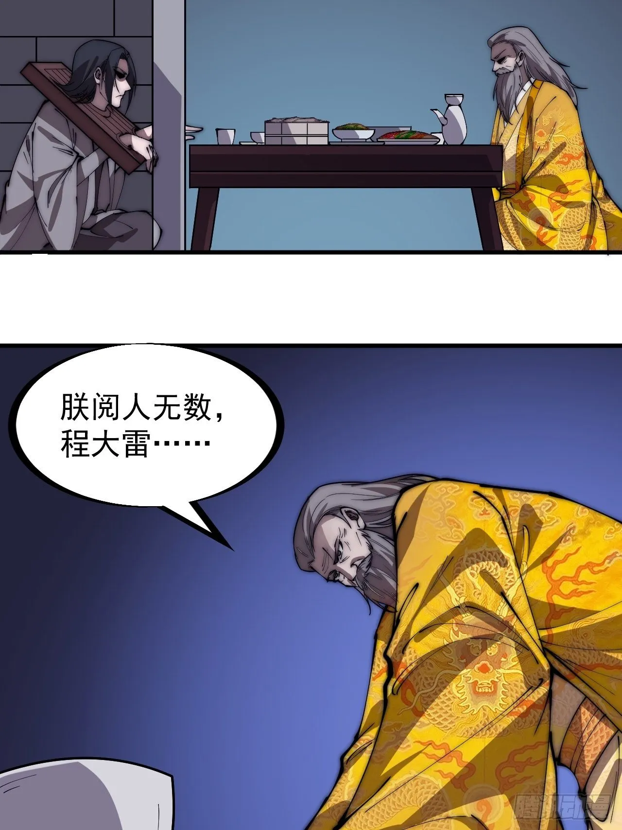 第二百三十话：对明帝的回应 第15页