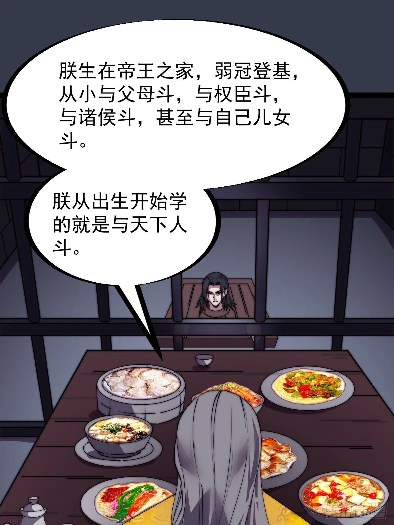 第二百三十话：对明帝的回应 第21页