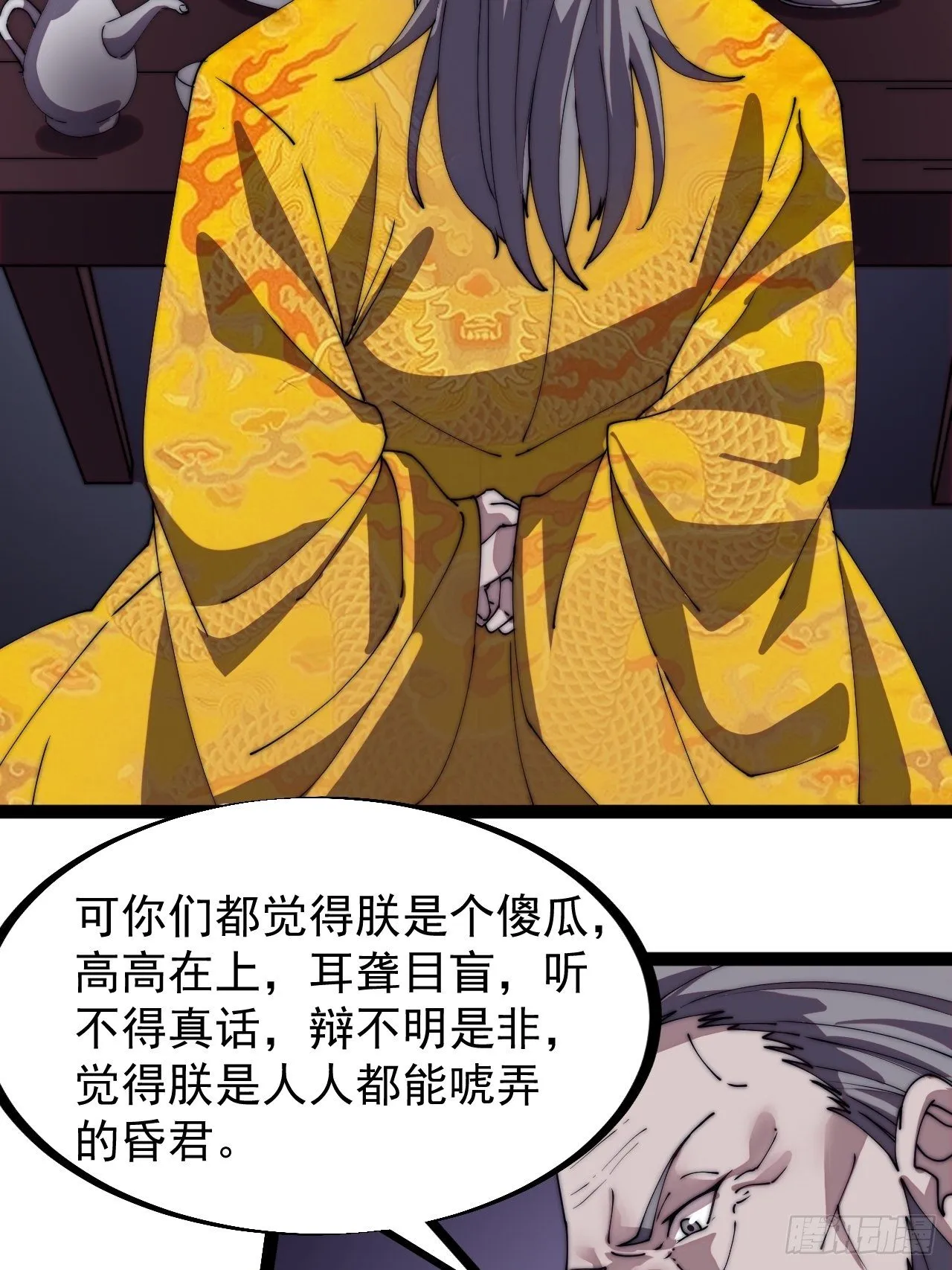 第二百三十话：对明帝的回应 第22页