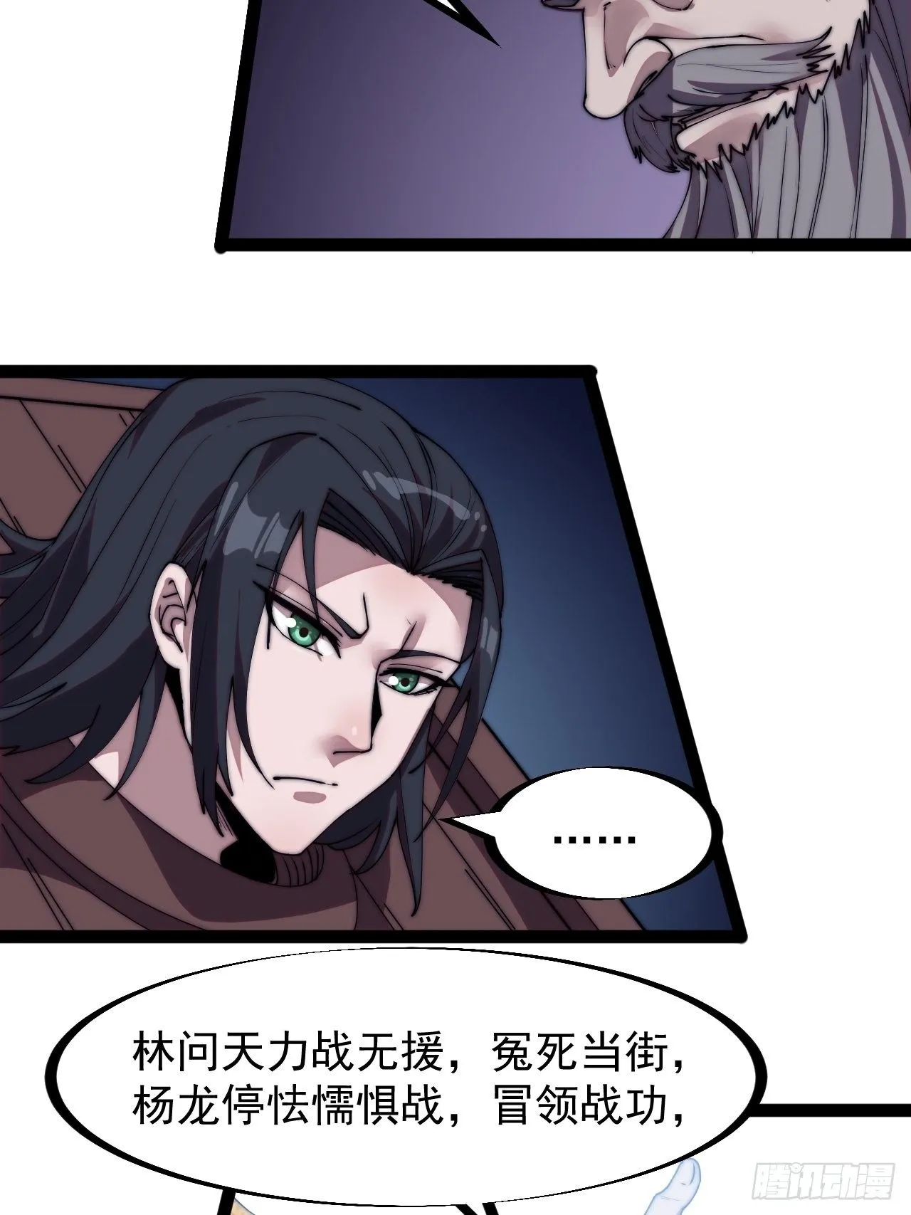 第二百三十话：对明帝的回应 第23页