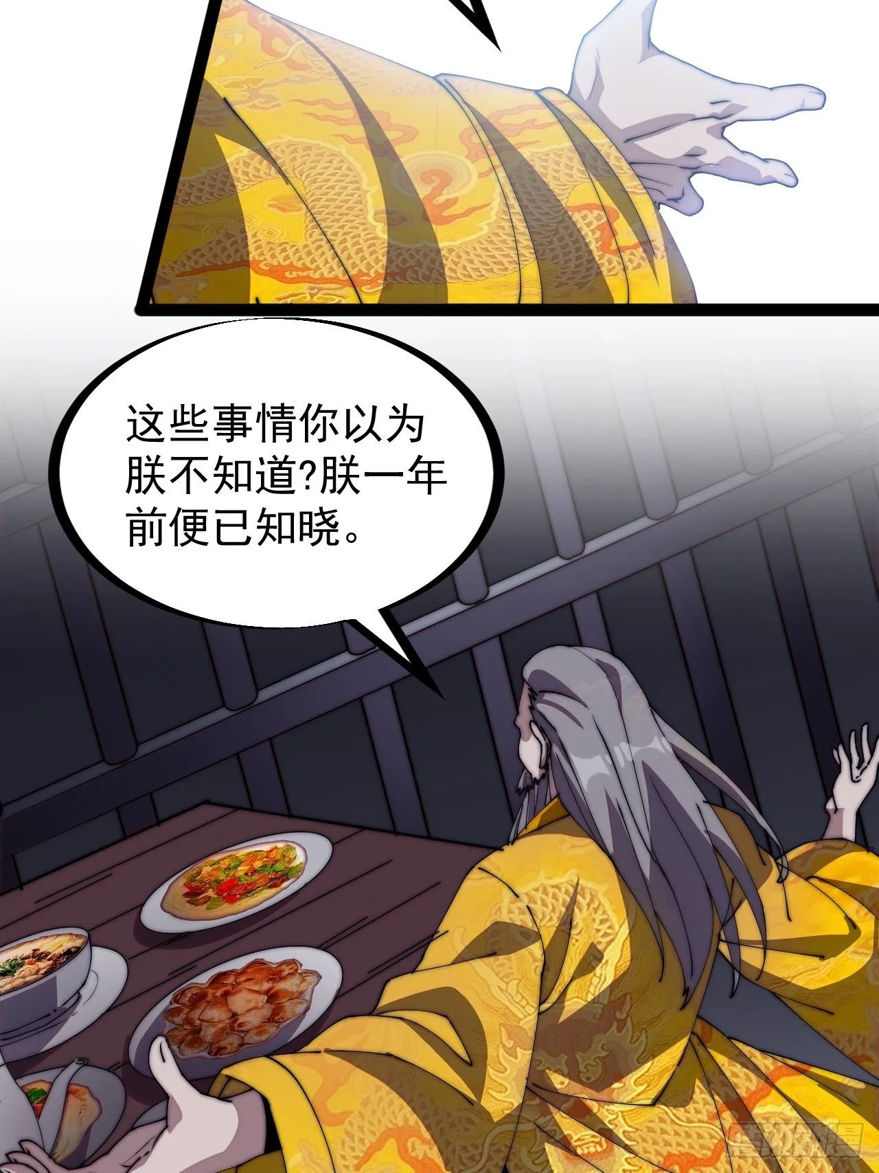 第二百三十话：对明帝的回应 第24页
