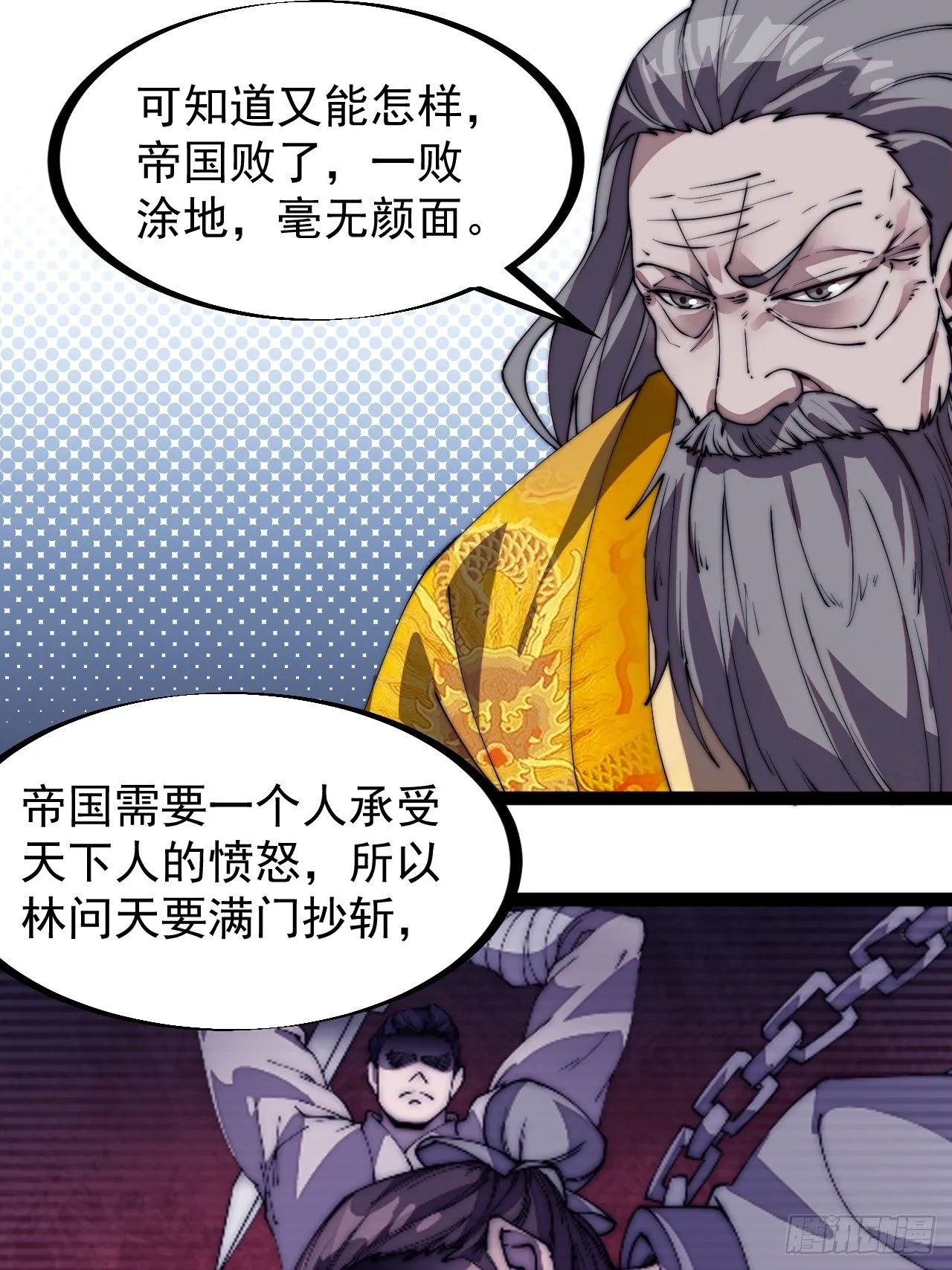 第二百三十话：对明帝的回应 第26页