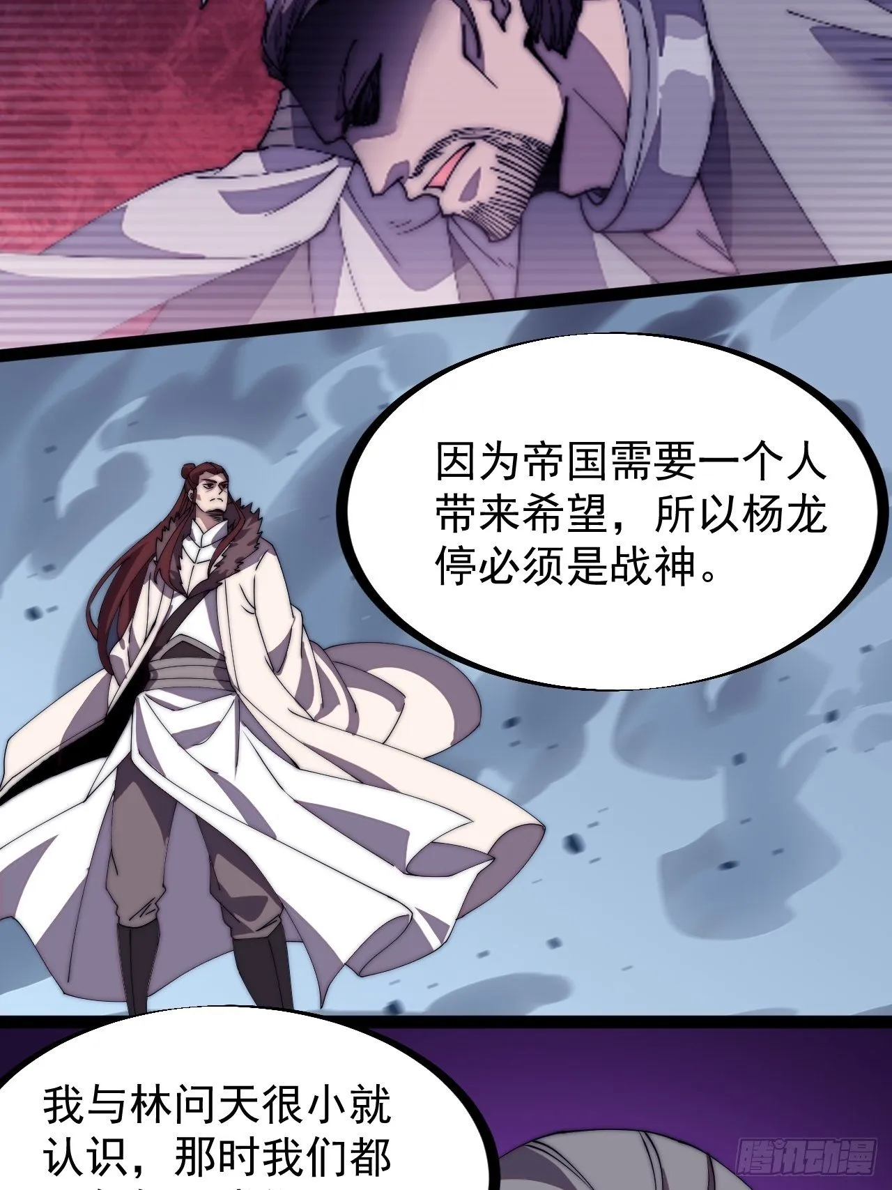 第二百三十话：对明帝的回应 第27页