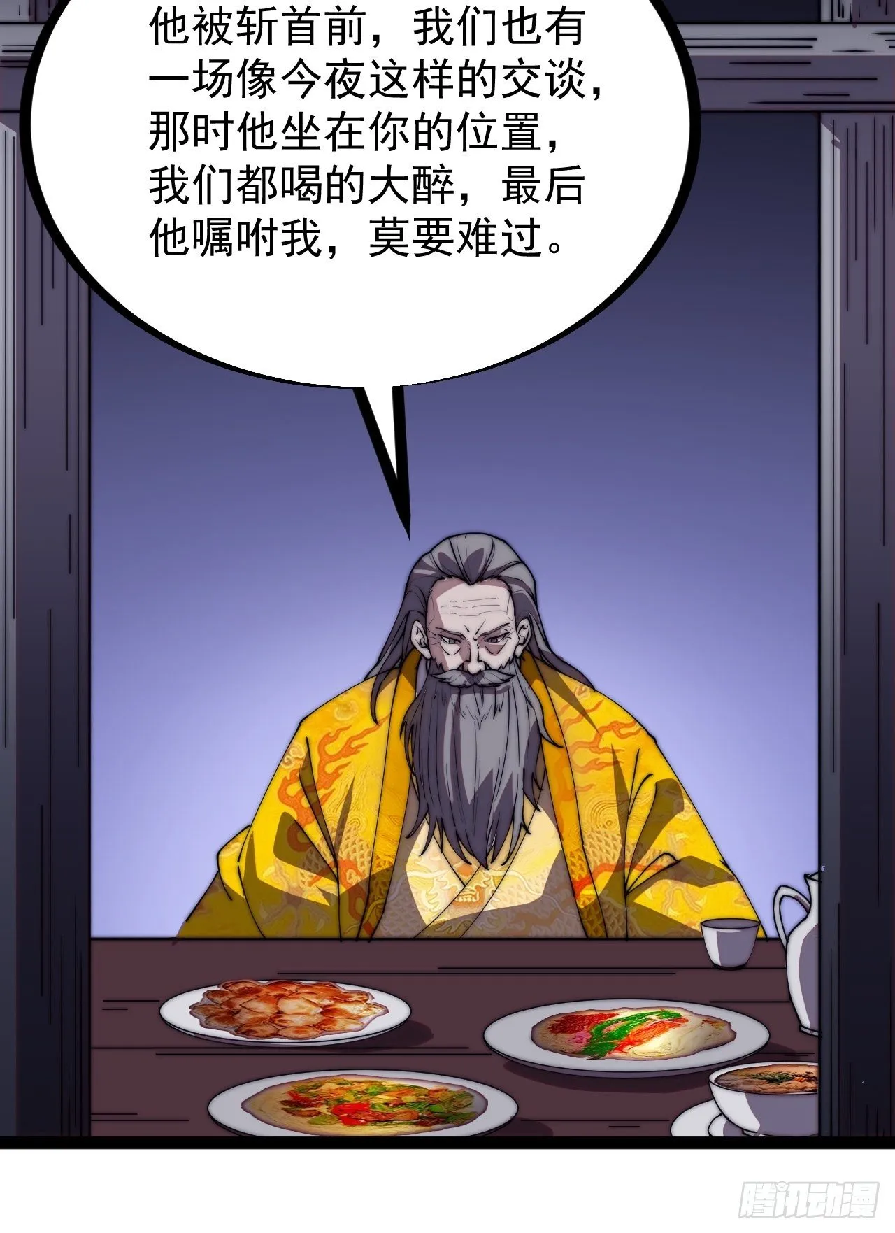 第二百三十话：对明帝的回应 第29页