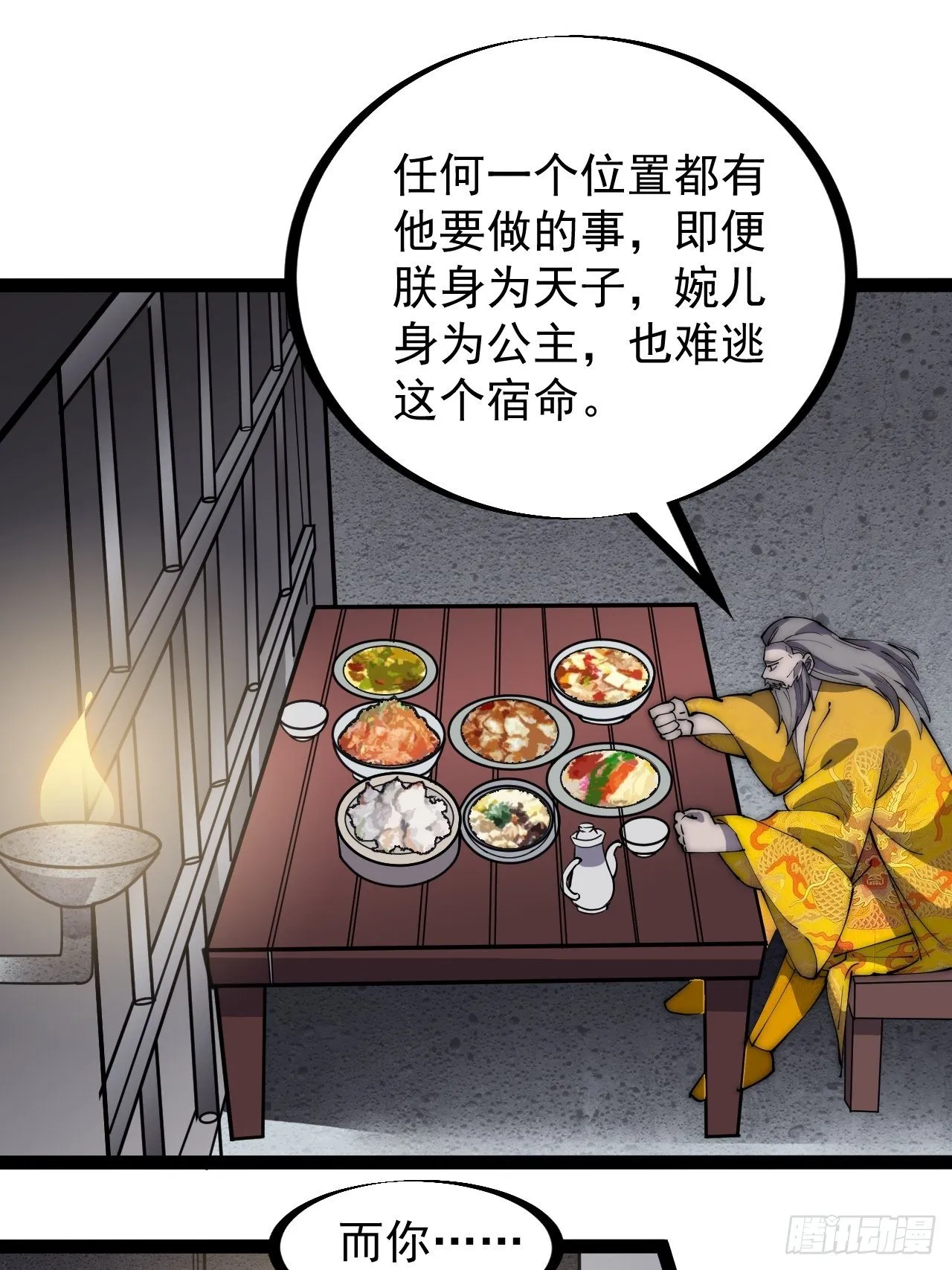 第二百三十话：对明帝的回应 第30页