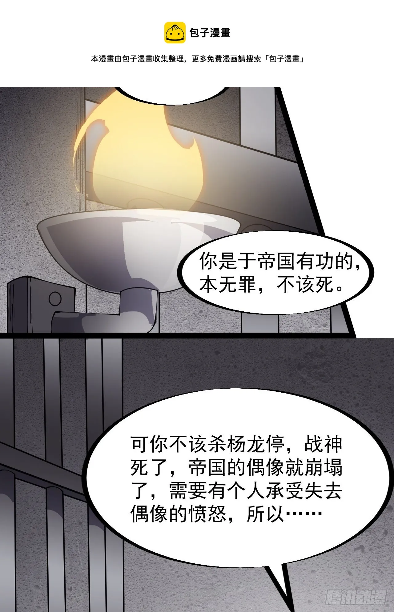 第二百三十话：对明帝的回应 第31页