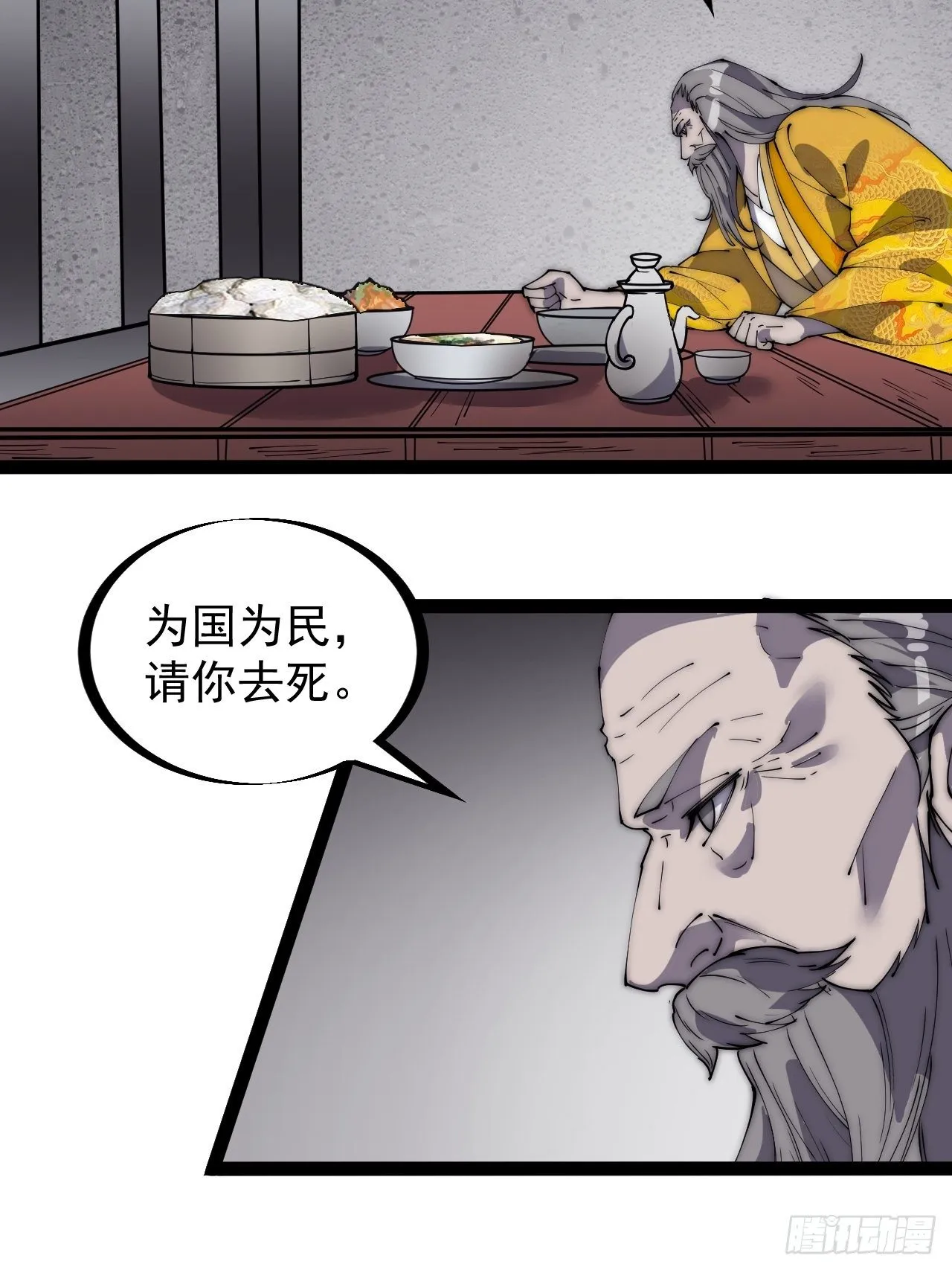 第二百三十话：对明帝的回应 第32页