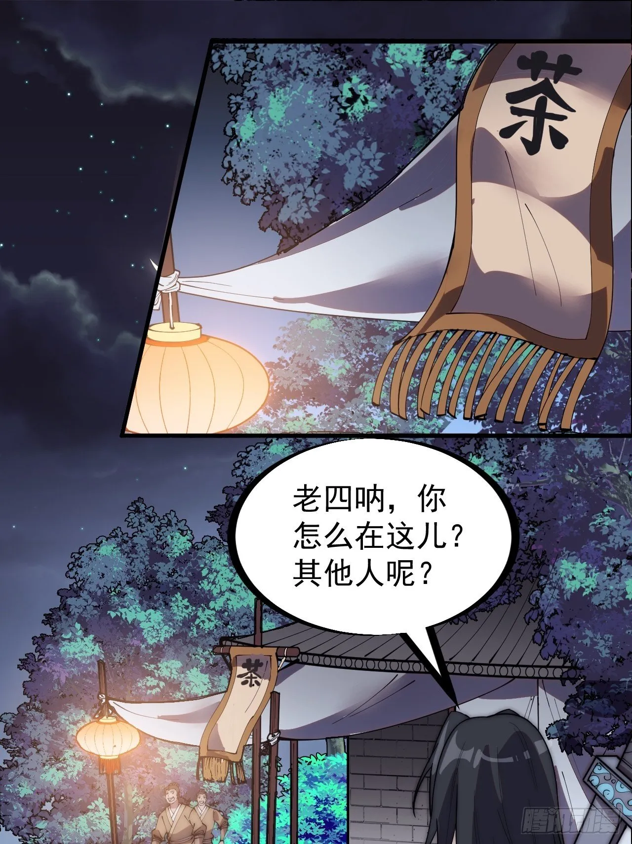 第二百三十三话：莫愁前路无知己 第3页