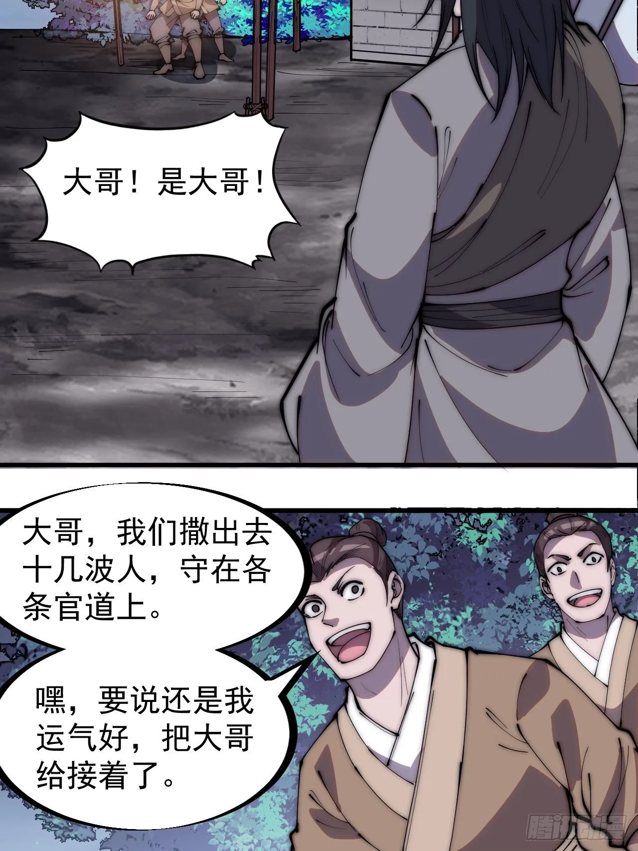 第二百三十三话：莫愁前路无知己 第4页
