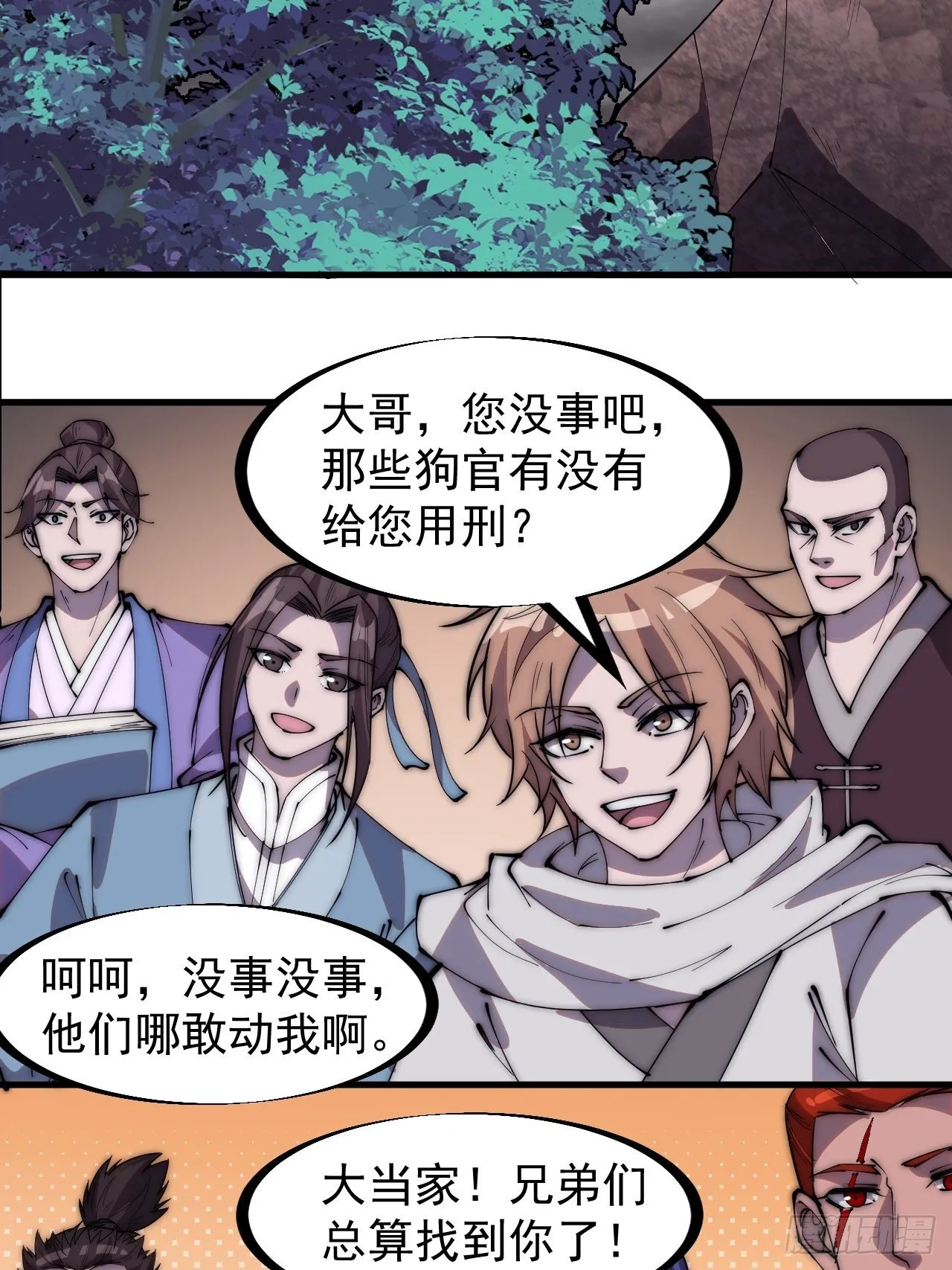 第二百三十三话：莫愁前路无知己 第7页