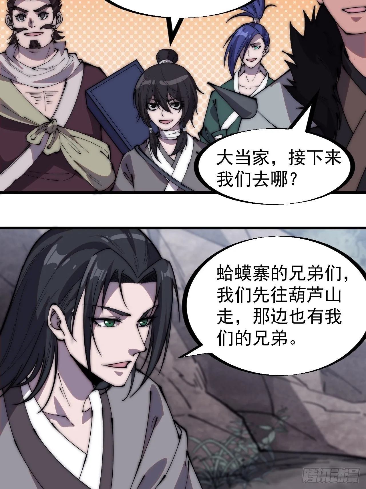 第二百三十三话：莫愁前路无知己 第8页