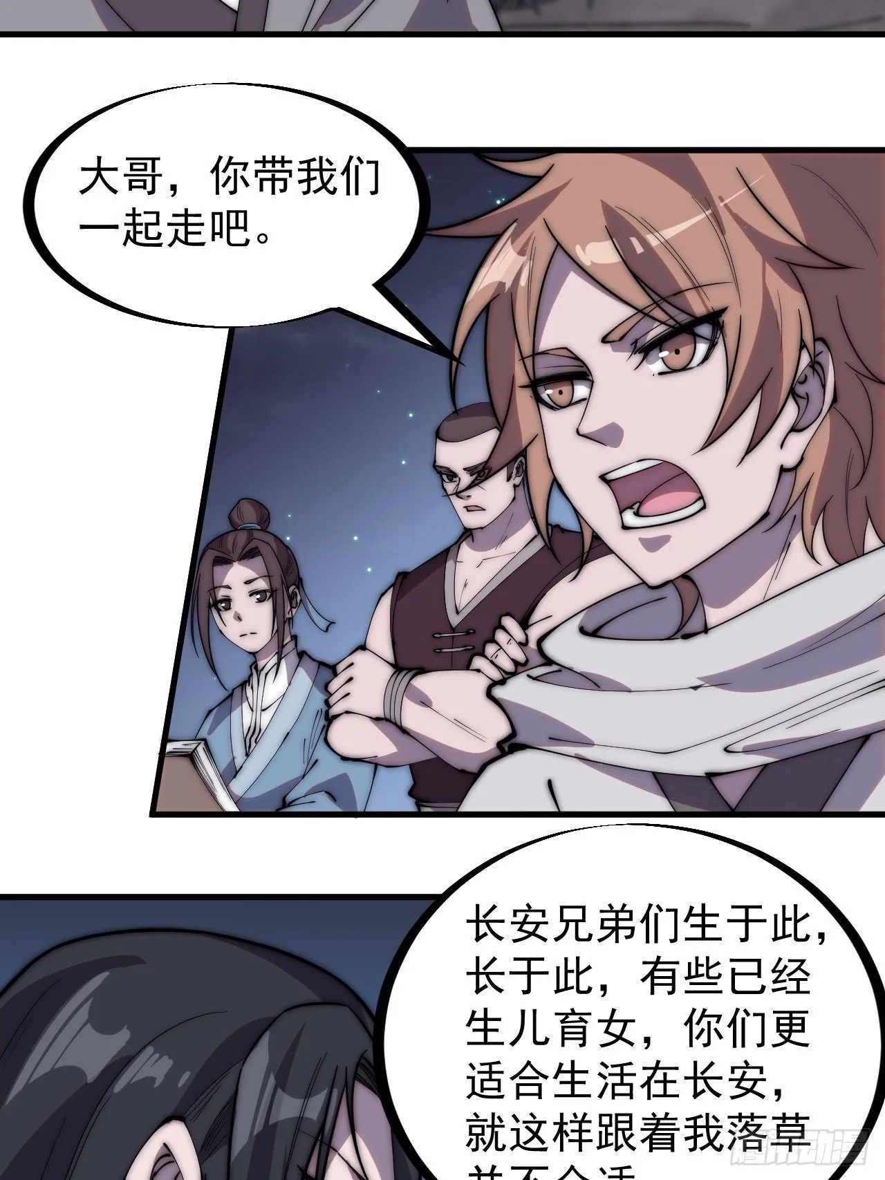 第二百三十三话：莫愁前路无知己 第9页