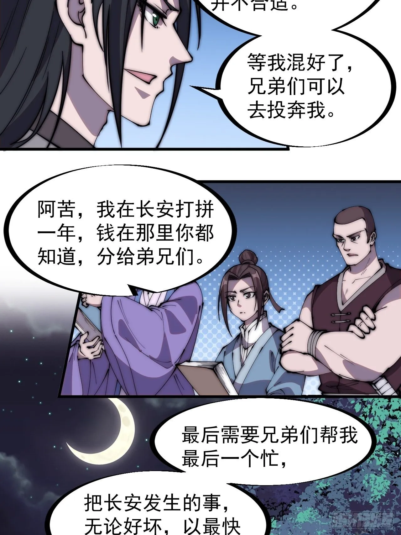 第二百三十三话：莫愁前路无知己 第10页