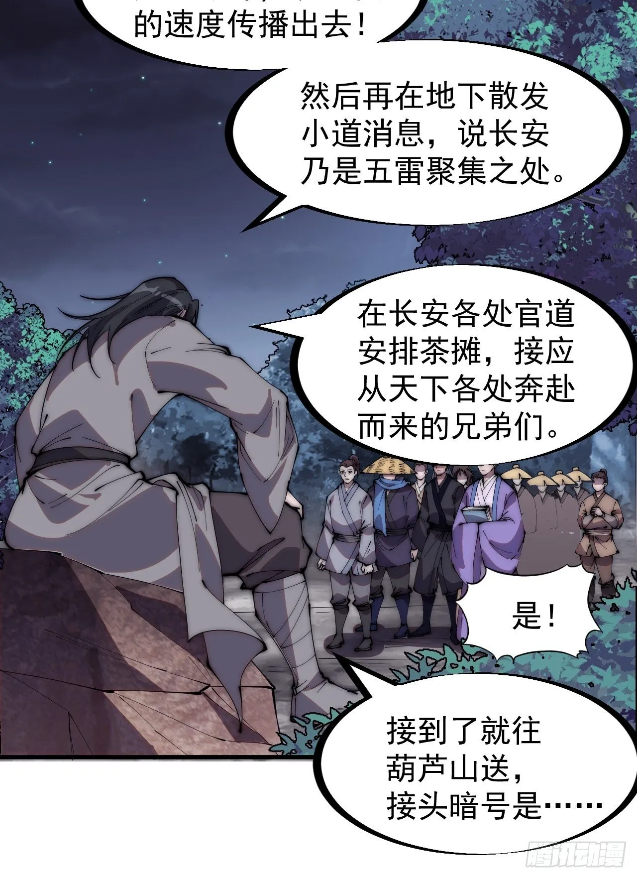 第二百三十三话：莫愁前路无知己 第11页