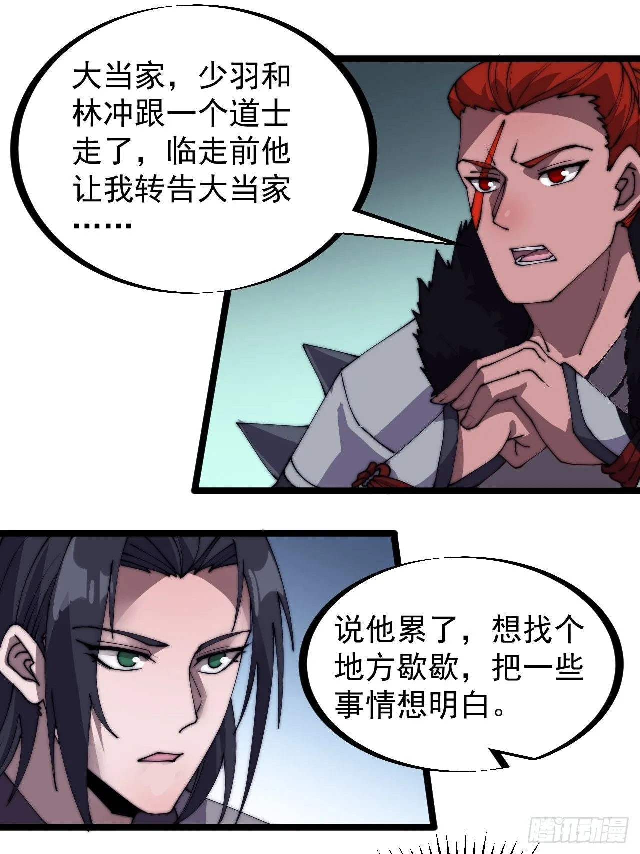 第二百三十三话：莫愁前路无知己 第12页