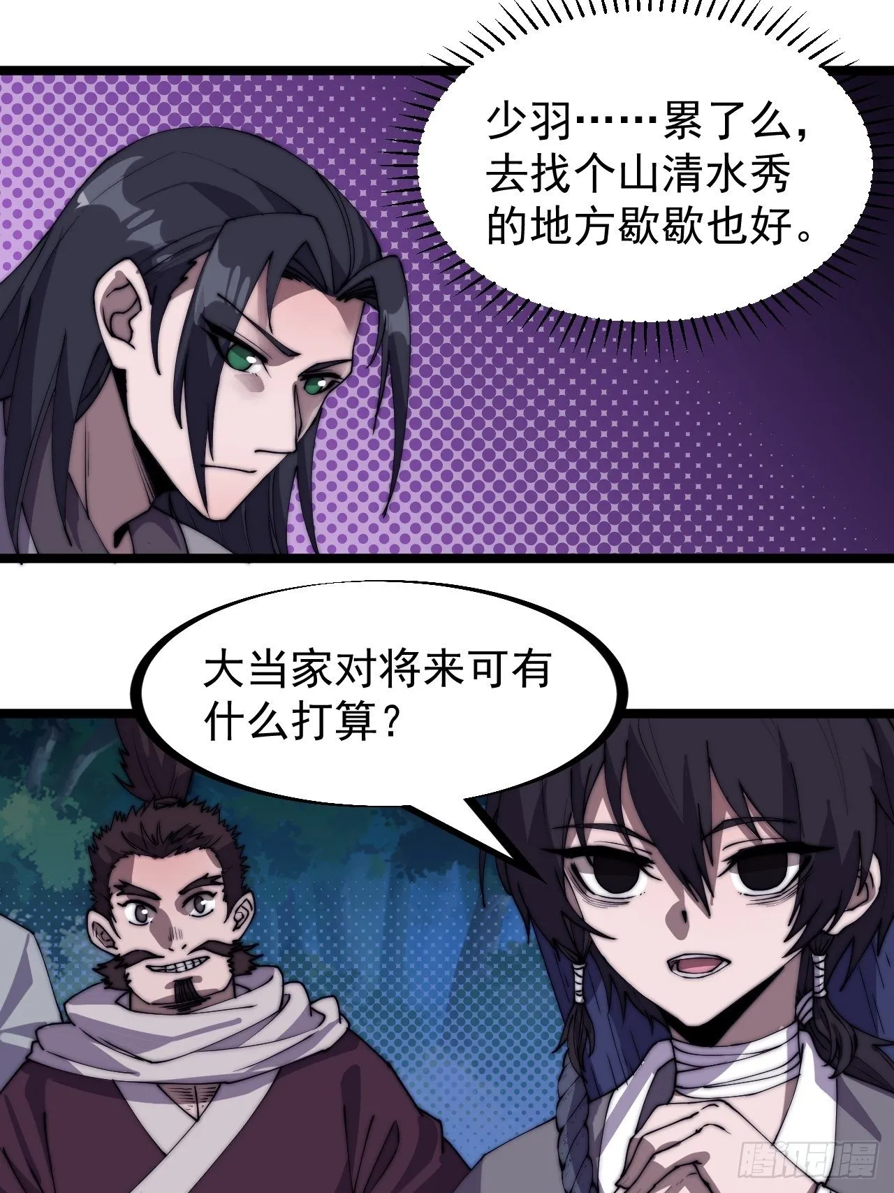 第二百三十三话：莫愁前路无知己 第13页