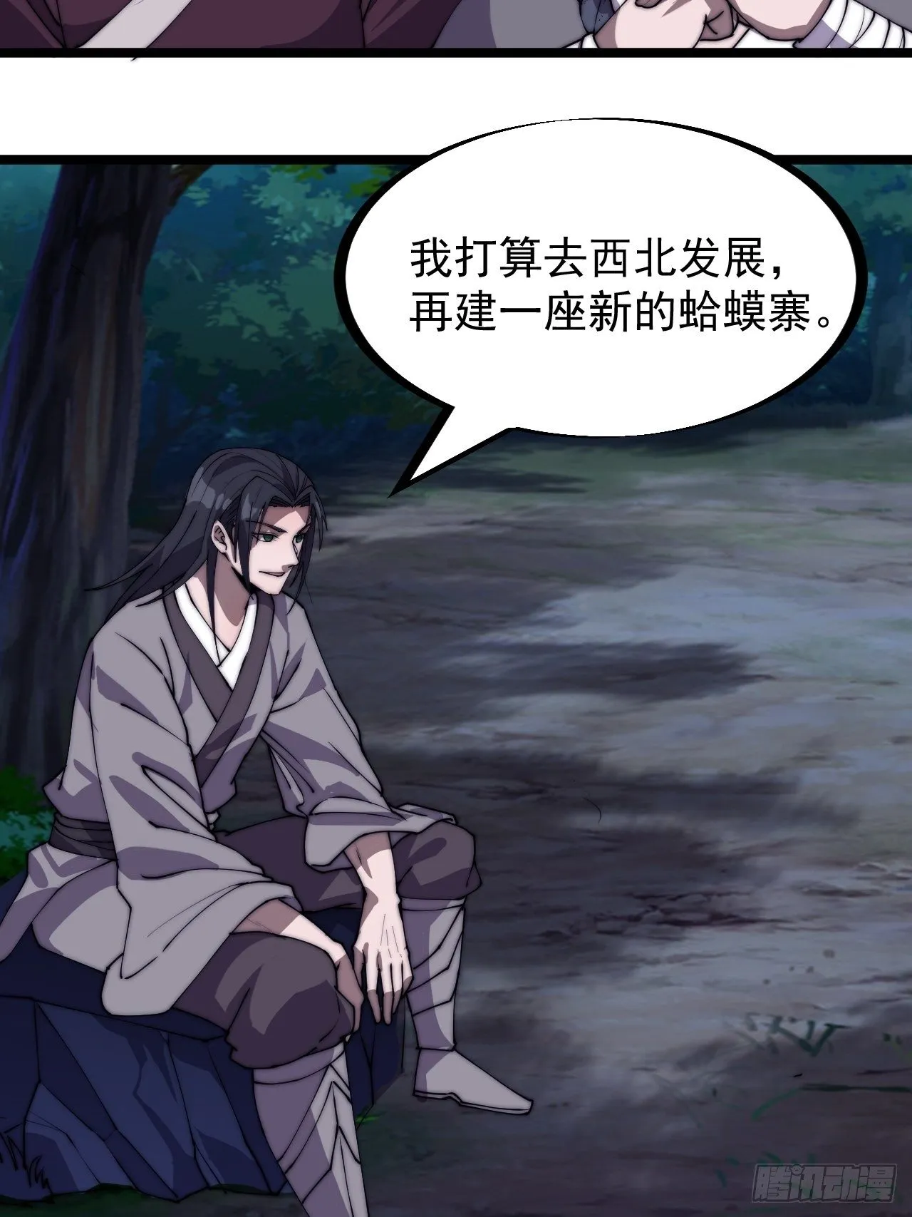 第二百三十三话：莫愁前路无知己 第14页