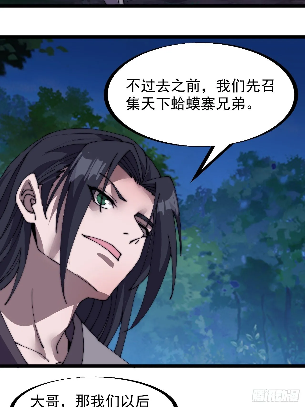 第二百三十三话：莫愁前路无知己 第15页