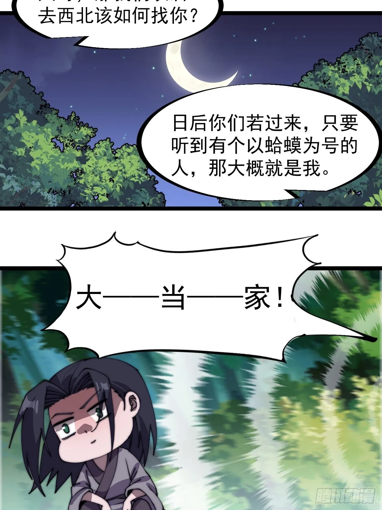第二百三十三话：莫愁前路无知己 第16页